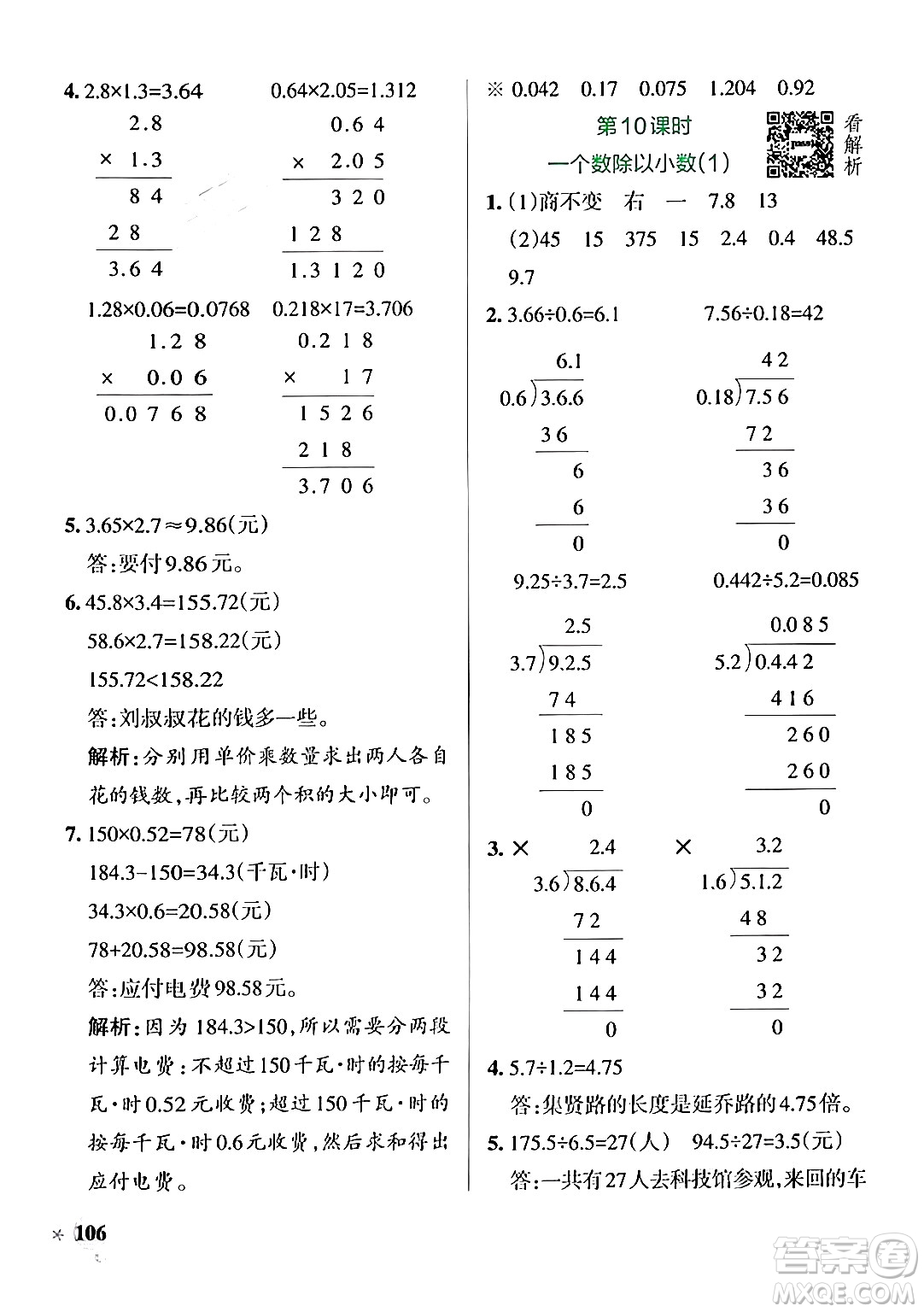 陜西師范大學(xué)出版總社有限公司2024年秋PASS小學(xué)學(xué)霸作業(yè)本五年級數(shù)學(xué)上冊蘇教版答案