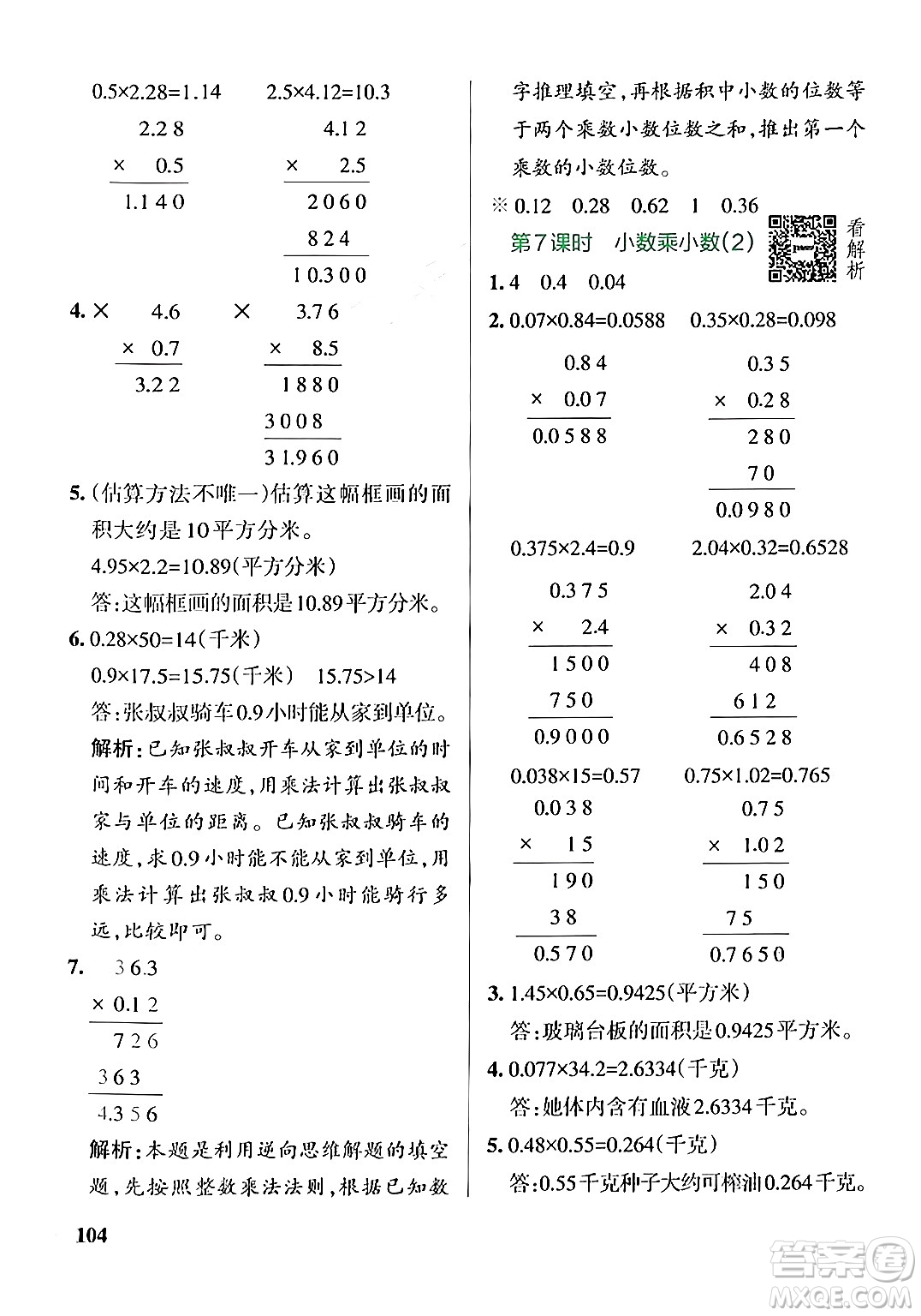 陜西師范大學(xué)出版總社有限公司2024年秋PASS小學(xué)學(xué)霸作業(yè)本五年級數(shù)學(xué)上冊蘇教版答案