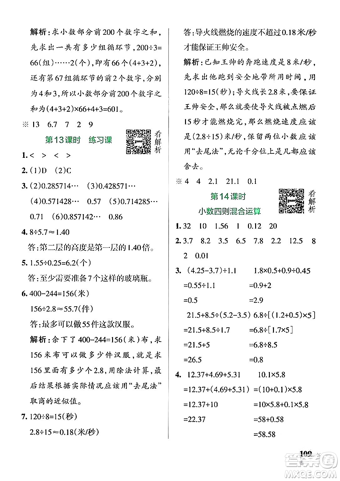 陜西師范大學(xué)出版總社有限公司2024年秋PASS小學(xué)學(xué)霸作業(yè)本五年級數(shù)學(xué)上冊蘇教版答案