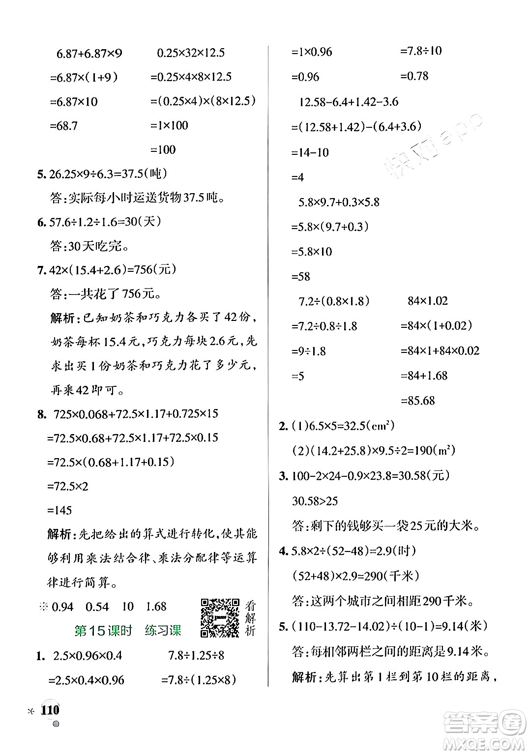 陜西師范大學(xué)出版總社有限公司2024年秋PASS小學(xué)學(xué)霸作業(yè)本五年級數(shù)學(xué)上冊蘇教版答案