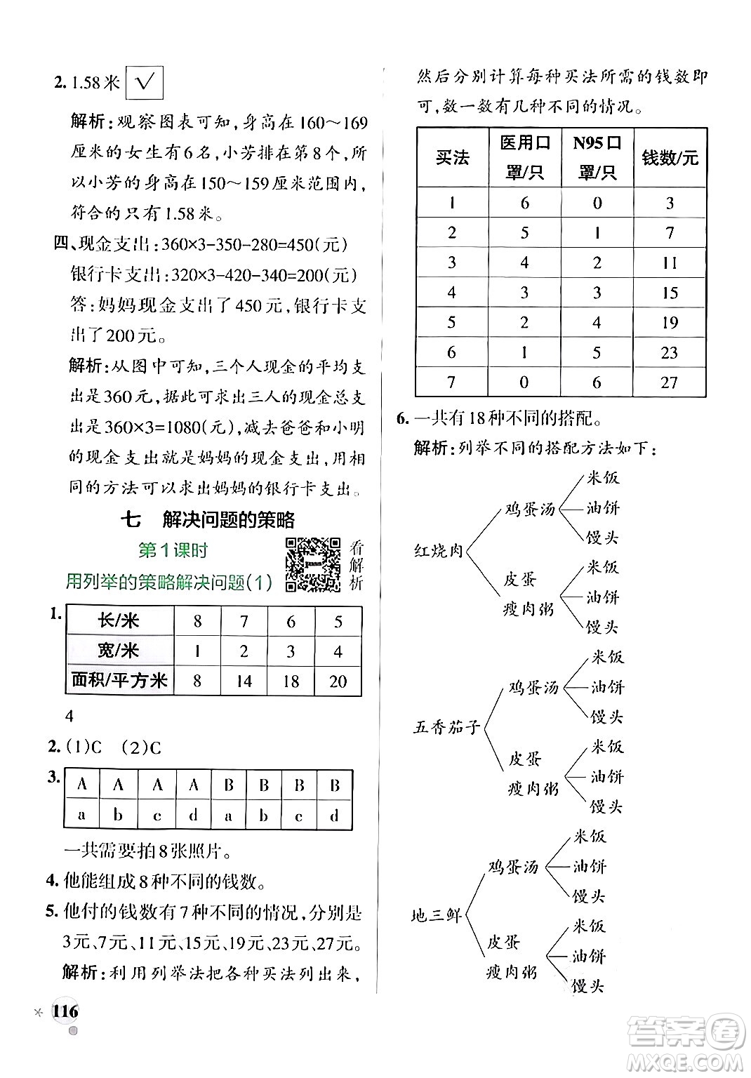 陜西師范大學(xué)出版總社有限公司2024年秋PASS小學(xué)學(xué)霸作業(yè)本五年級數(shù)學(xué)上冊蘇教版答案