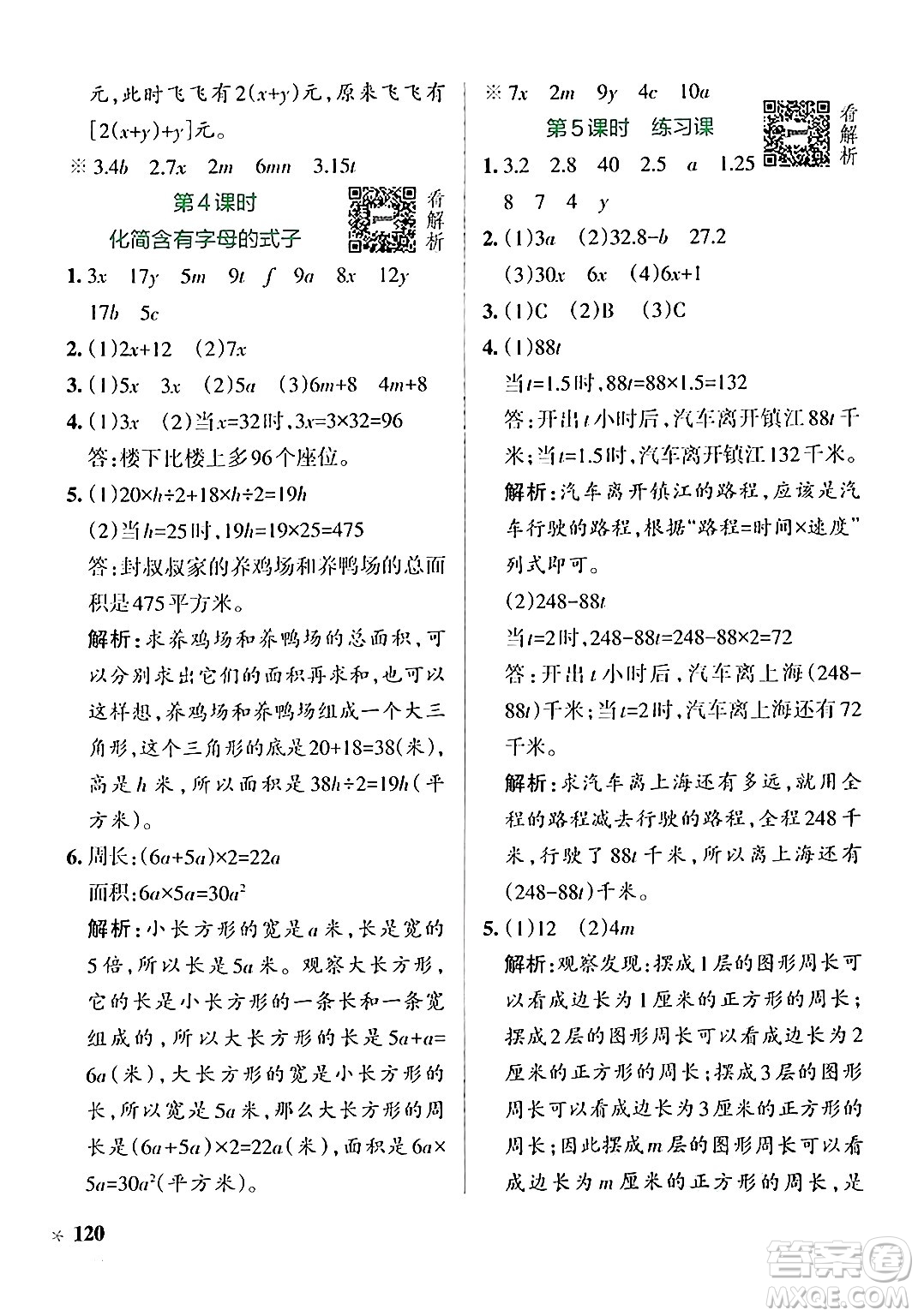 陜西師范大學(xué)出版總社有限公司2024年秋PASS小學(xué)學(xué)霸作業(yè)本五年級數(shù)學(xué)上冊蘇教版答案