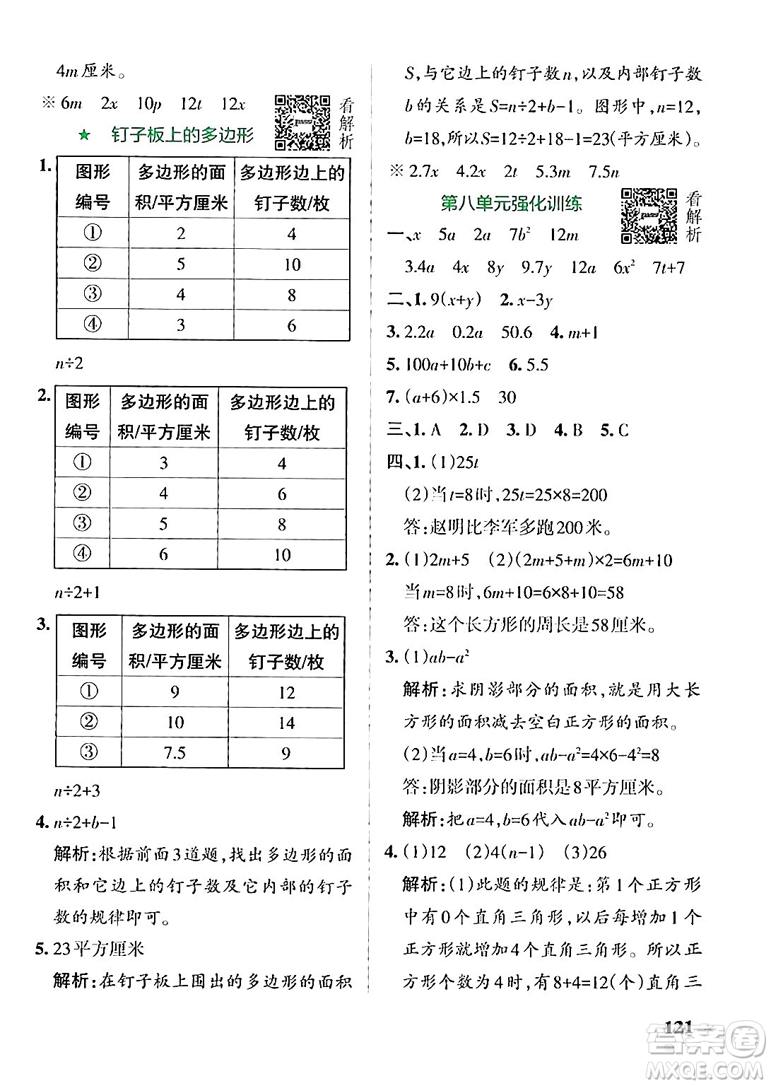 陜西師范大學(xué)出版總社有限公司2024年秋PASS小學(xué)學(xué)霸作業(yè)本五年級數(shù)學(xué)上冊蘇教版答案