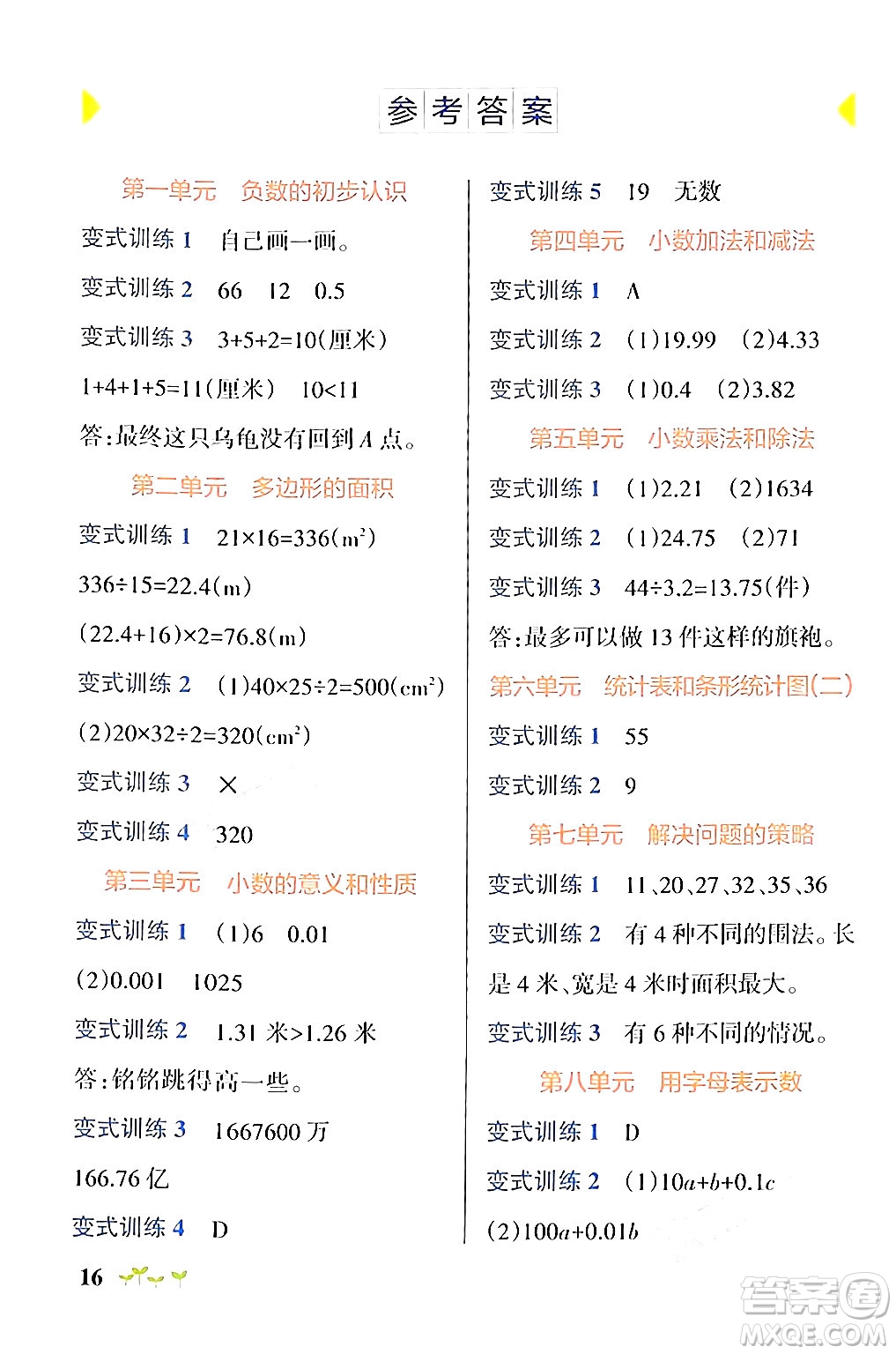 陜西師范大學(xué)出版總社有限公司2024年秋PASS小學(xué)學(xué)霸作業(yè)本五年級數(shù)學(xué)上冊蘇教版答案