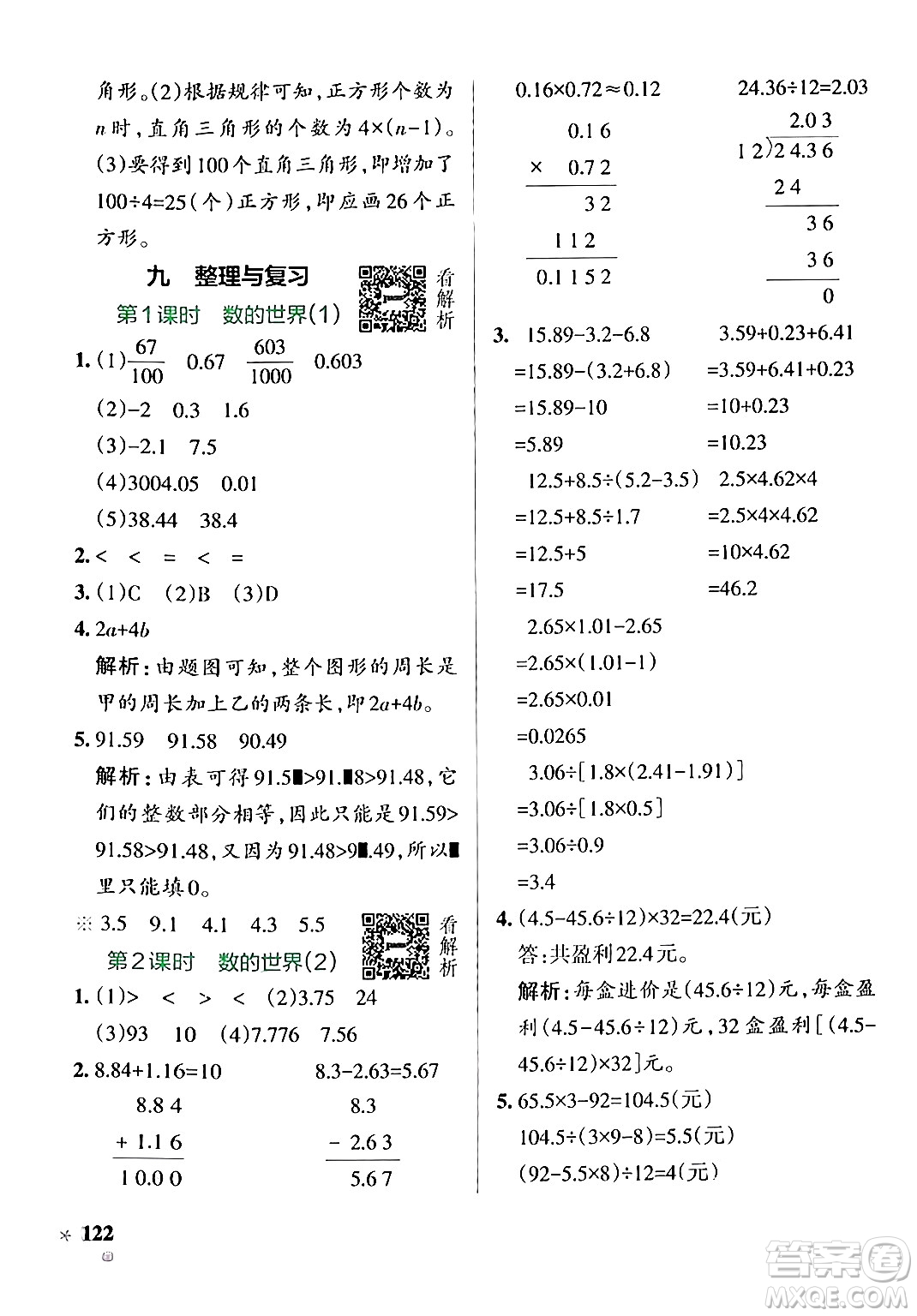 陜西師范大學(xué)出版總社有限公司2024年秋PASS小學(xué)學(xué)霸作業(yè)本五年級數(shù)學(xué)上冊蘇教版答案