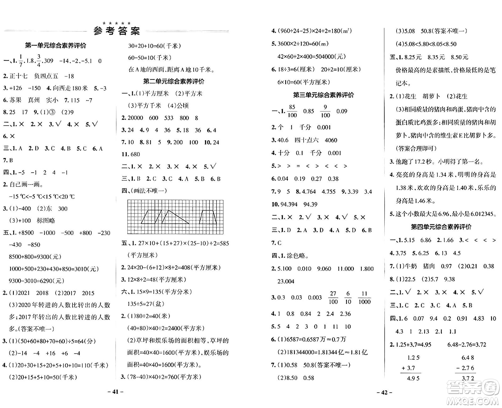 陜西師范大學(xué)出版總社有限公司2024年秋PASS小學(xué)學(xué)霸作業(yè)本五年級數(shù)學(xué)上冊蘇教版答案