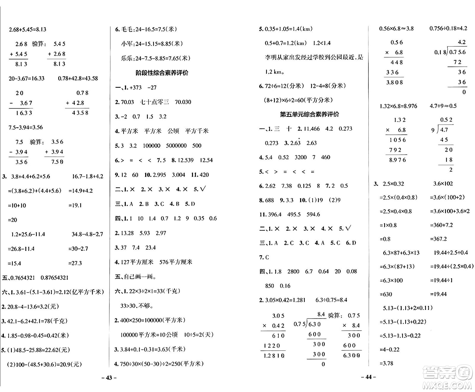 陜西師范大學(xué)出版總社有限公司2024年秋PASS小學(xué)學(xué)霸作業(yè)本五年級數(shù)學(xué)上冊蘇教版答案