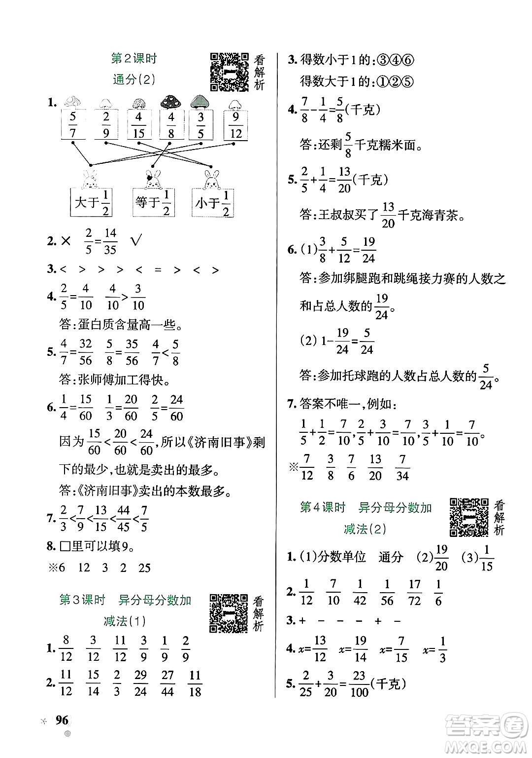 遼寧教育出版社2024年秋PASS小學(xué)學(xué)霸作業(yè)本五年級數(shù)學(xué)上冊青島版五四制答案