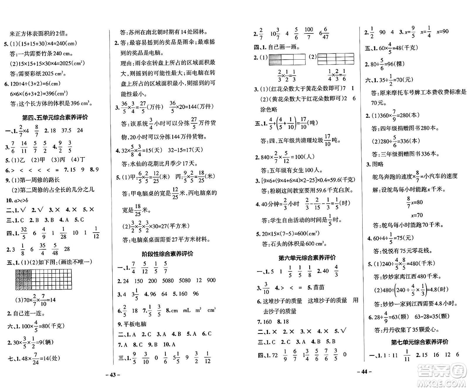 遼寧教育出版社2024年秋PASS小學(xué)學(xué)霸作業(yè)本五年級數(shù)學(xué)上冊青島版五四制答案