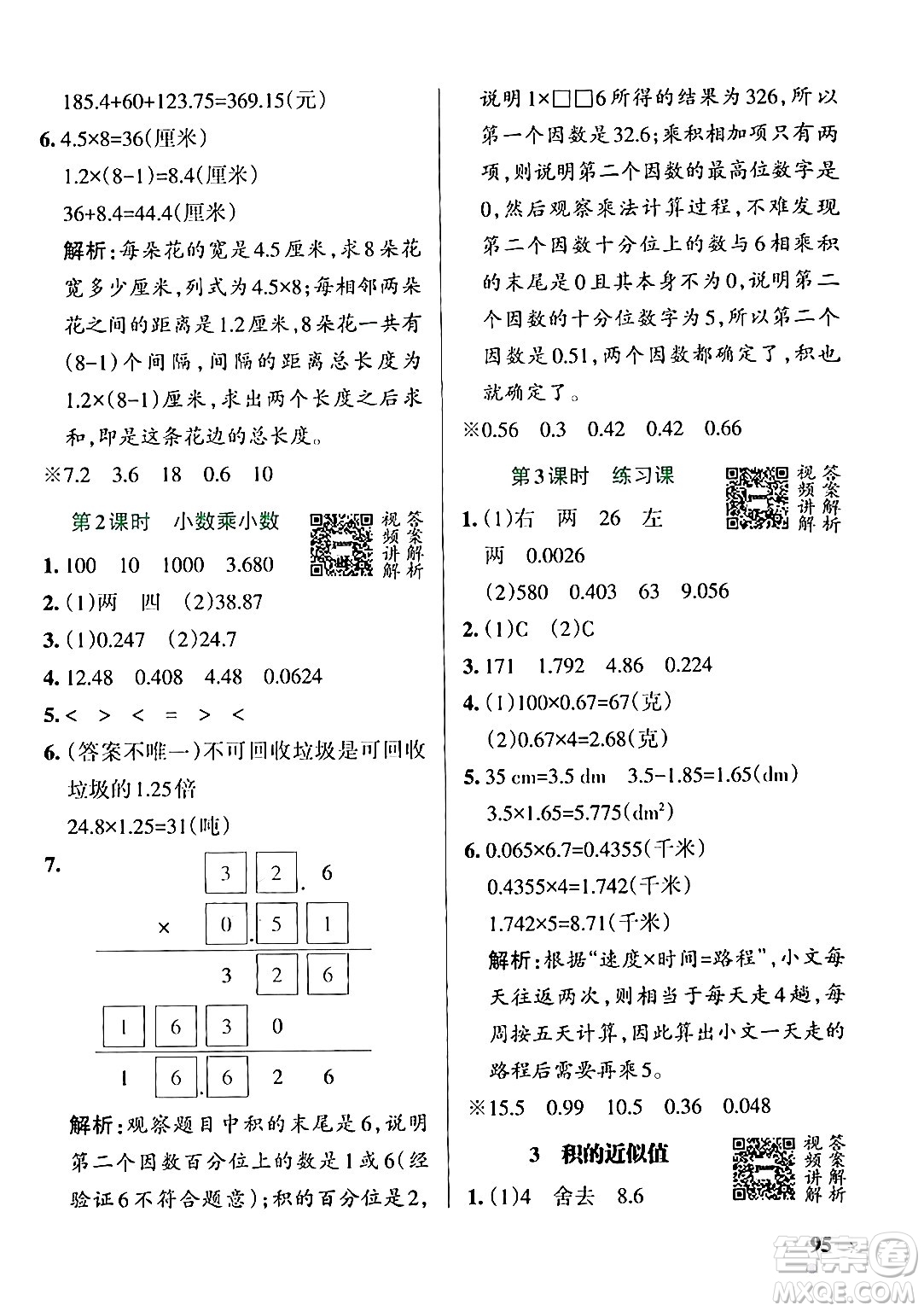 遼寧教育出版社2024年秋PASS小學學霸作業(yè)本五年級數(shù)學上冊冀教版河北專版答案