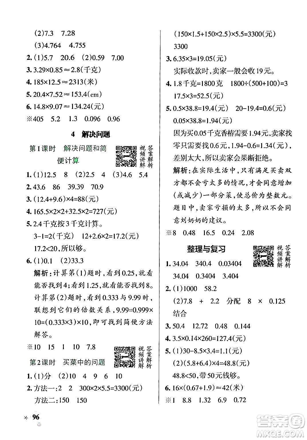 遼寧教育出版社2024年秋PASS小學學霸作業(yè)本五年級數(shù)學上冊冀教版河北專版答案