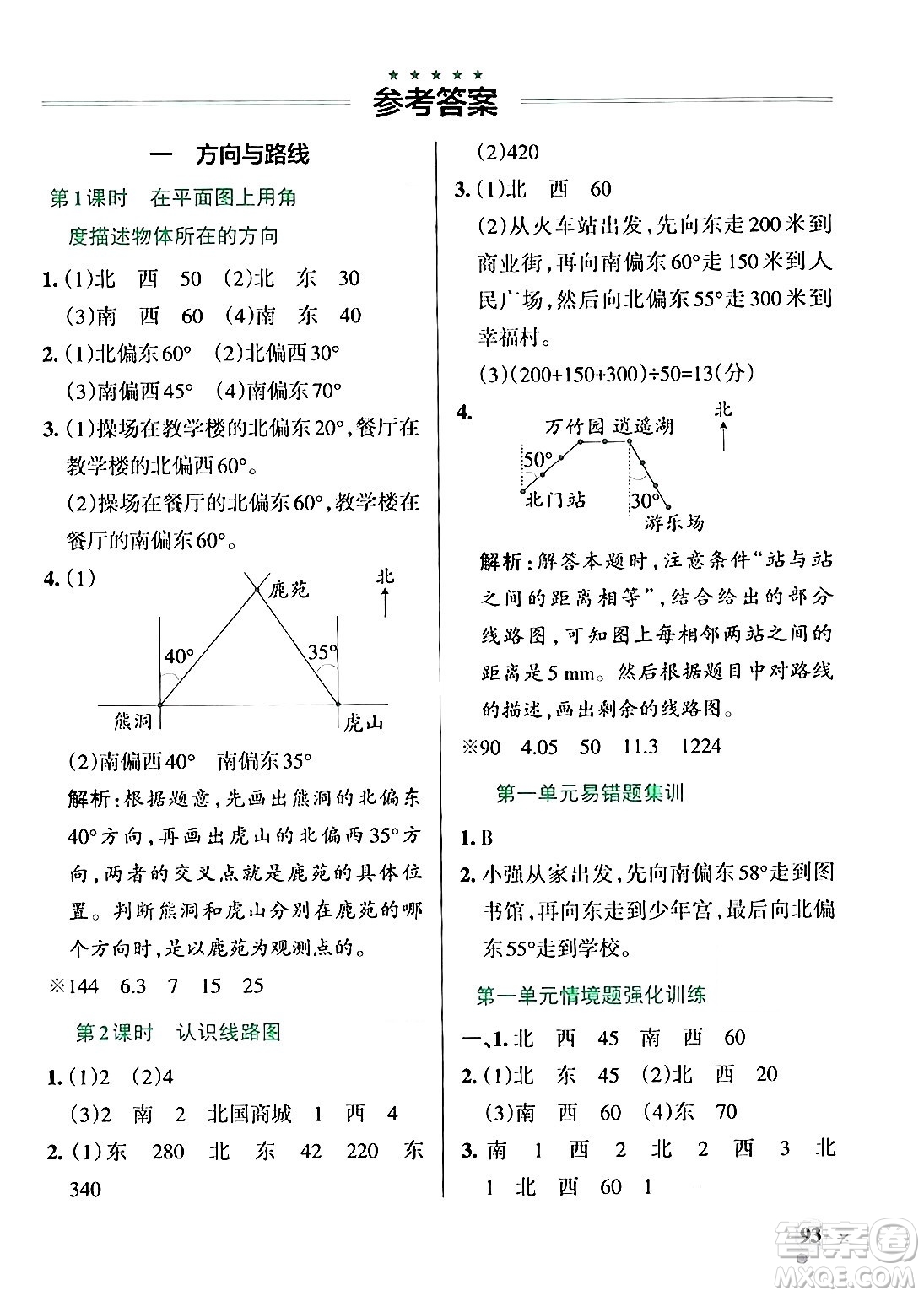 遼寧教育出版社2024年秋PASS小學學霸作業(yè)本五年級數(shù)學上冊冀教版河北專版答案