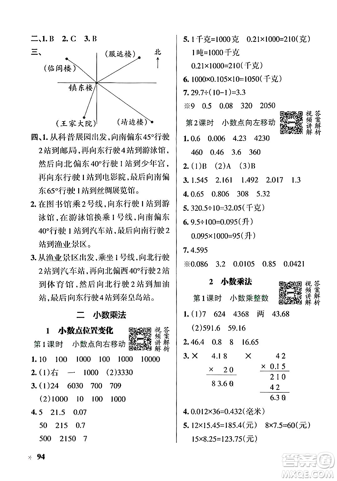 遼寧教育出版社2024年秋PASS小學學霸作業(yè)本五年級數(shù)學上冊冀教版河北專版答案