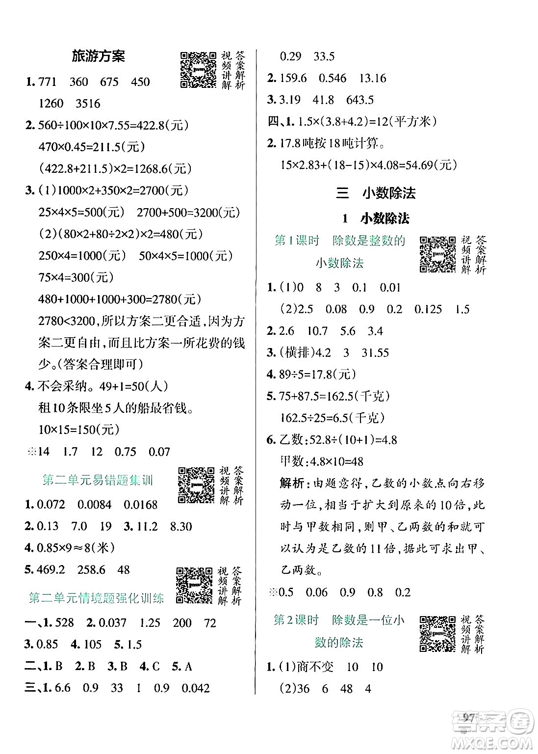 遼寧教育出版社2024年秋PASS小學學霸作業(yè)本五年級數(shù)學上冊冀教版河北專版答案