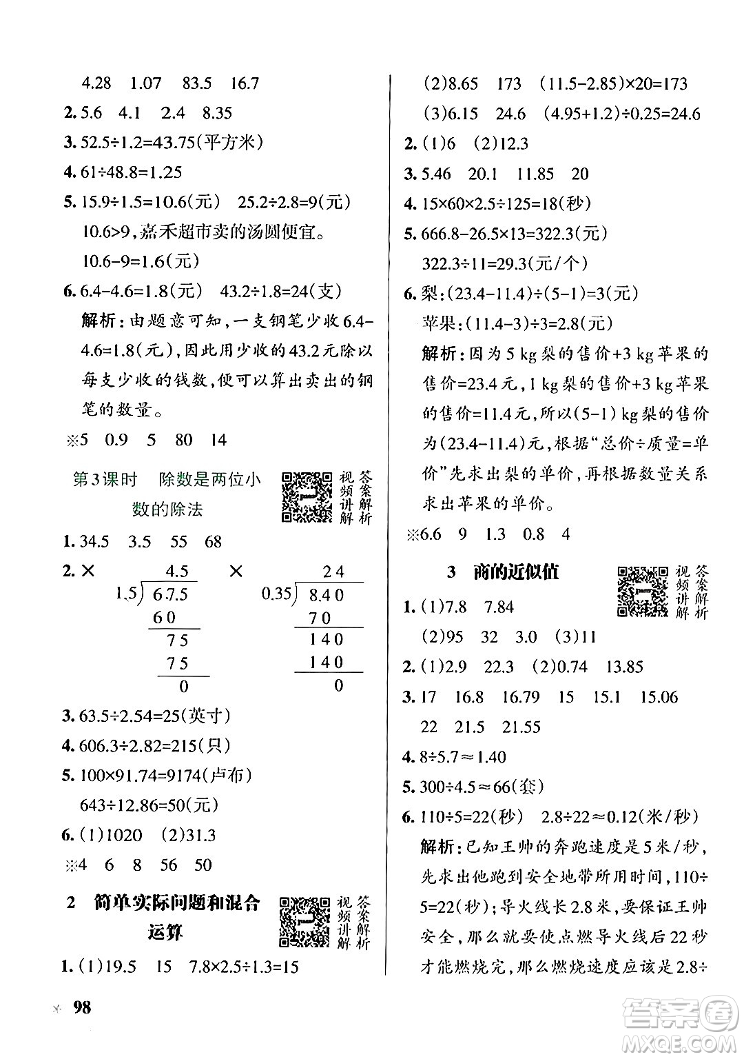 遼寧教育出版社2024年秋PASS小學學霸作業(yè)本五年級數(shù)學上冊冀教版河北專版答案