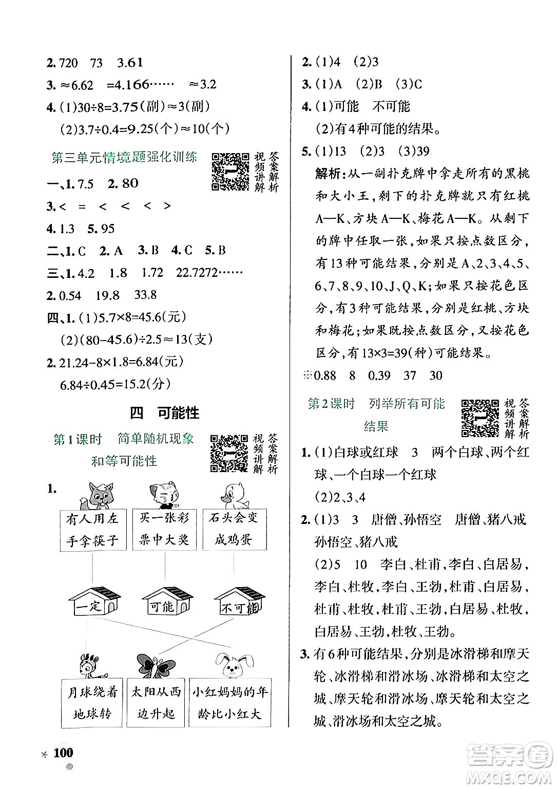 遼寧教育出版社2024年秋PASS小學學霸作業(yè)本五年級數(shù)學上冊冀教版河北專版答案