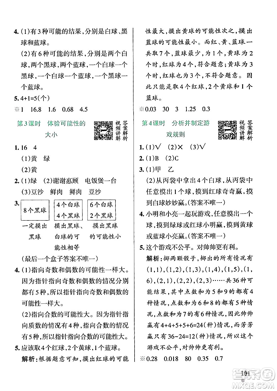 遼寧教育出版社2024年秋PASS小學學霸作業(yè)本五年級數(shù)學上冊冀教版河北專版答案