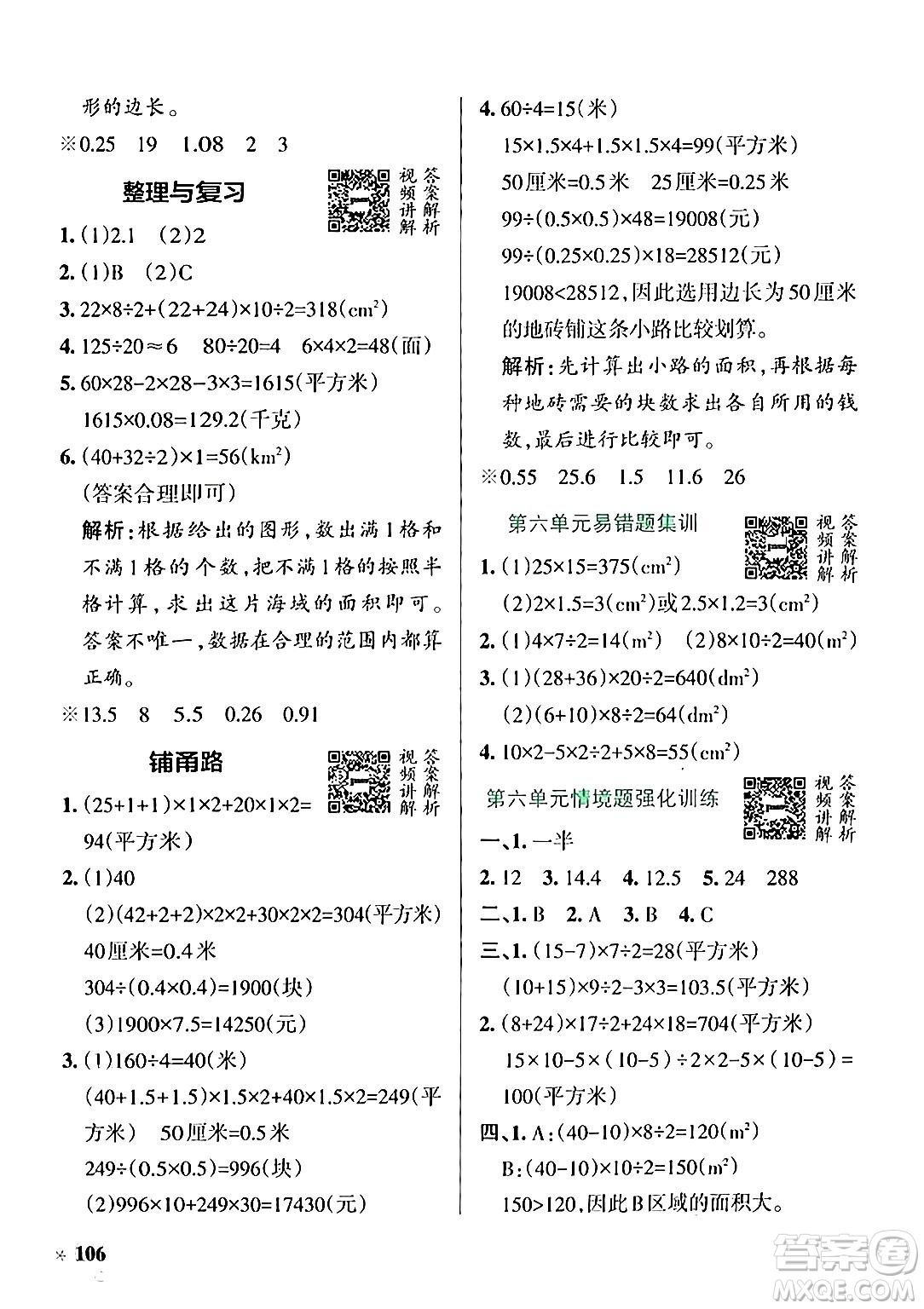 遼寧教育出版社2024年秋PASS小學學霸作業(yè)本五年級數(shù)學上冊冀教版河北專版答案