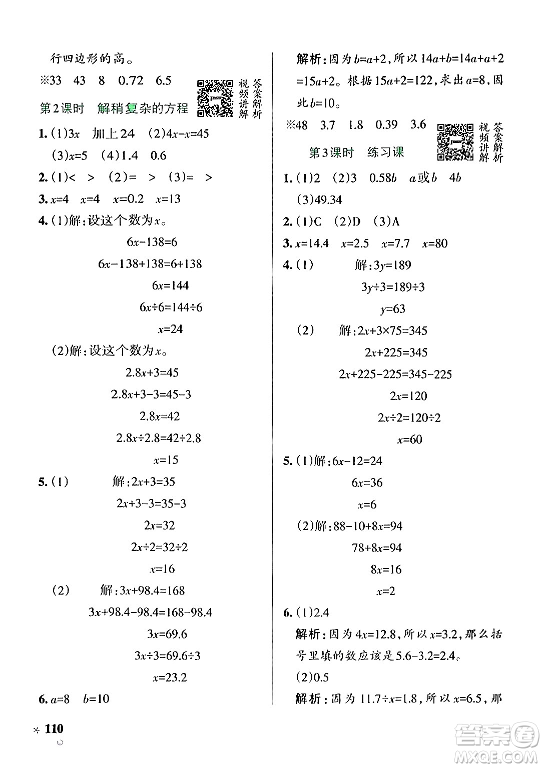 遼寧教育出版社2024年秋PASS小學學霸作業(yè)本五年級數(shù)學上冊冀教版河北專版答案