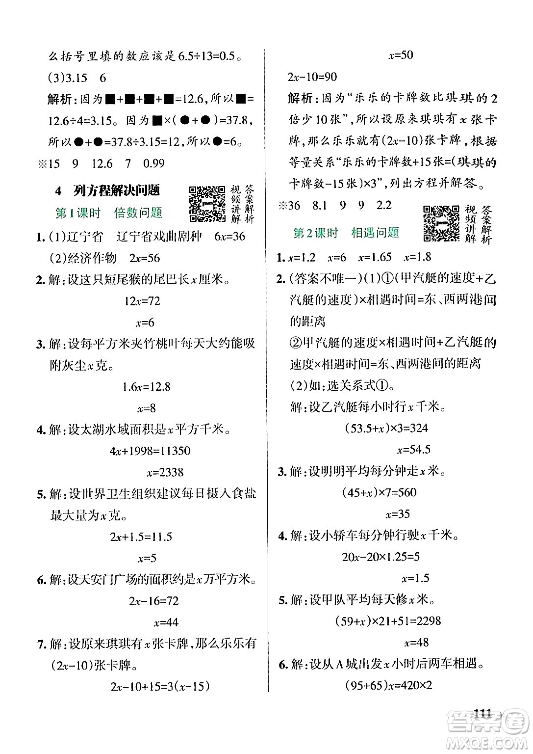 遼寧教育出版社2024年秋PASS小學學霸作業(yè)本五年級數(shù)學上冊冀教版河北專版答案