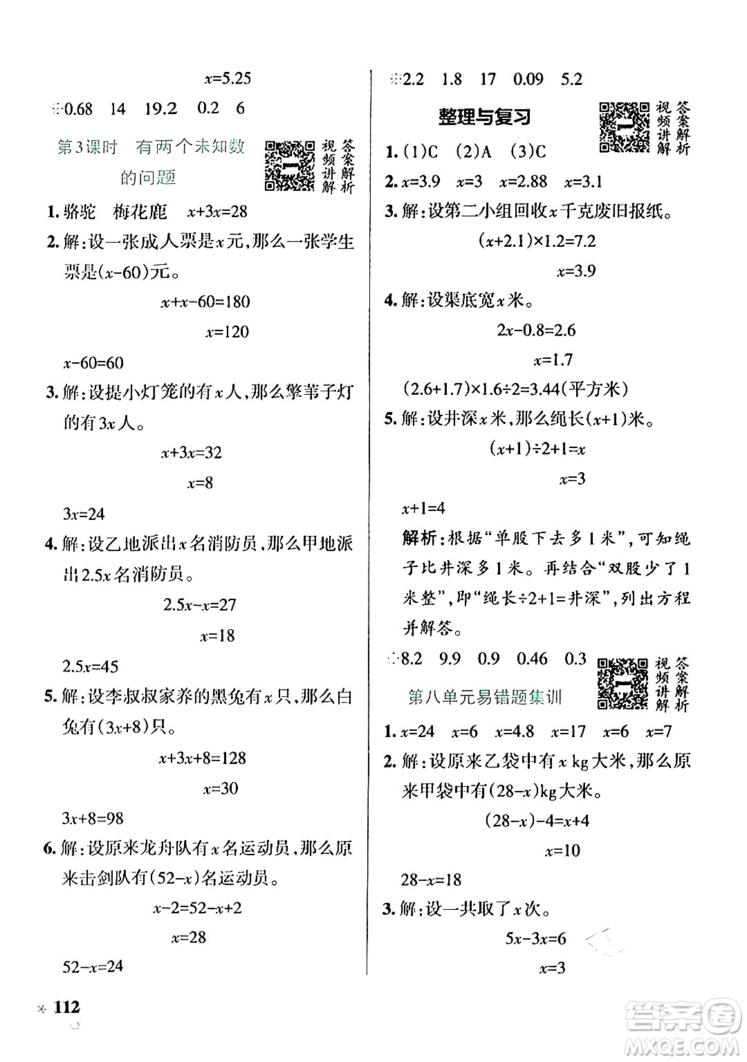 遼寧教育出版社2024年秋PASS小學學霸作業(yè)本五年級數(shù)學上冊冀教版河北專版答案