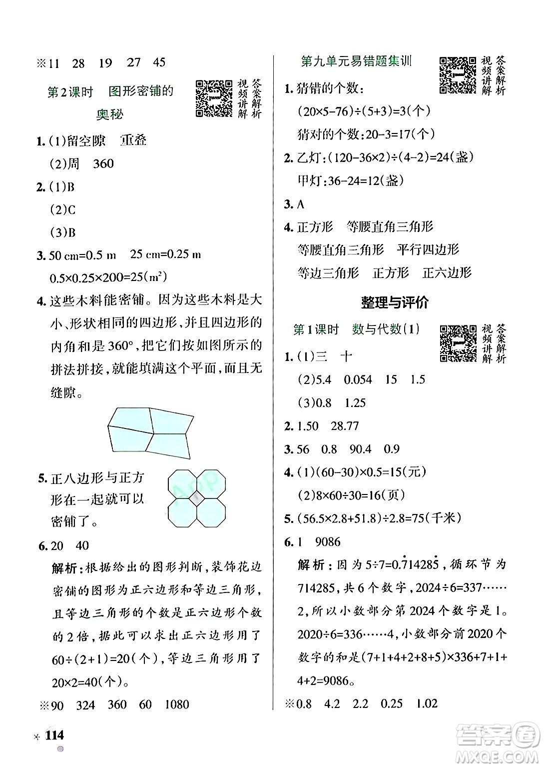 遼寧教育出版社2024年秋PASS小學學霸作業(yè)本五年級數(shù)學上冊冀教版河北專版答案