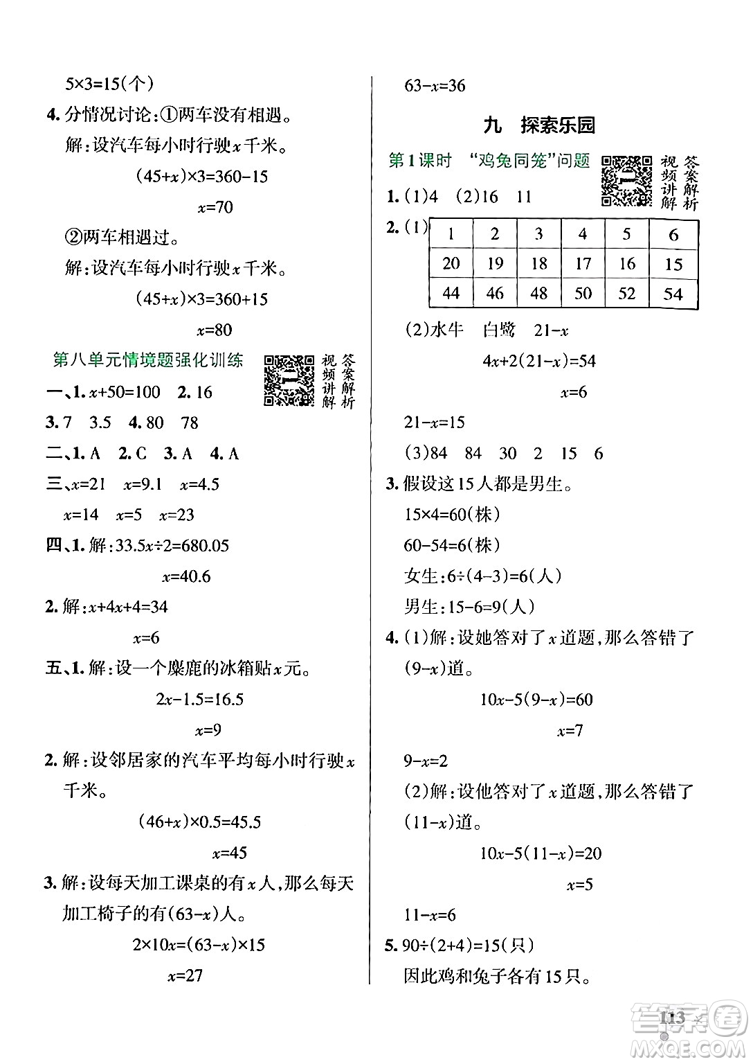 遼寧教育出版社2024年秋PASS小學學霸作業(yè)本五年級數(shù)學上冊冀教版河北專版答案