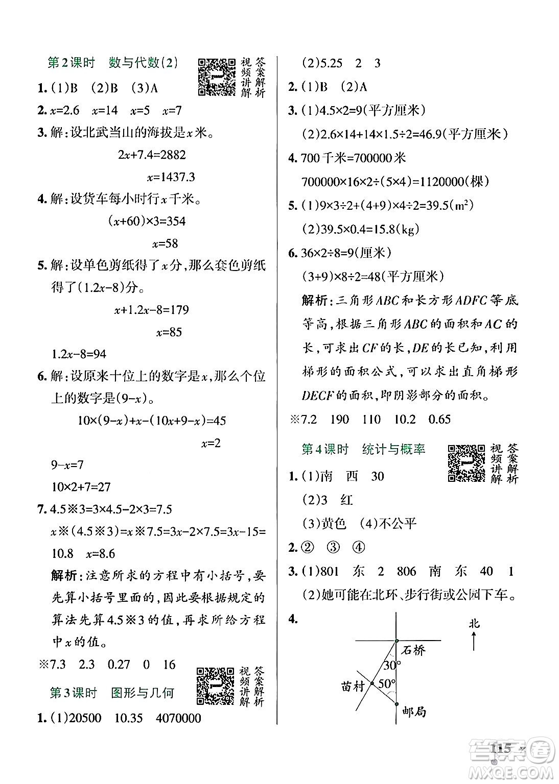 遼寧教育出版社2024年秋PASS小學學霸作業(yè)本五年級數(shù)學上冊冀教版河北專版答案