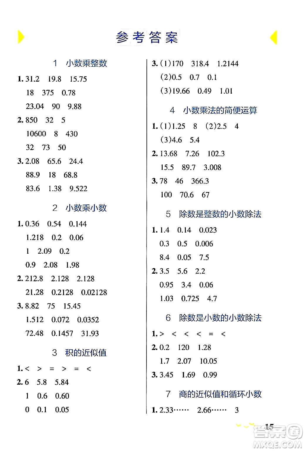 遼寧教育出版社2024年秋PASS小學學霸作業(yè)本五年級數(shù)學上冊冀教版河北專版答案