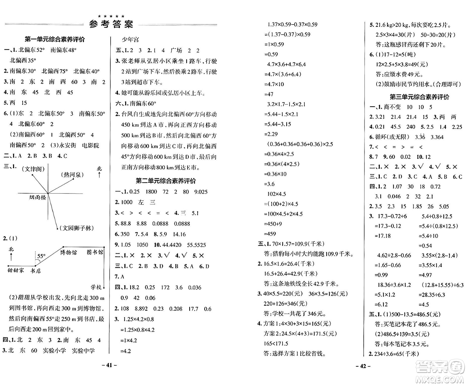 遼寧教育出版社2024年秋PASS小學學霸作業(yè)本五年級數(shù)學上冊冀教版河北專版答案