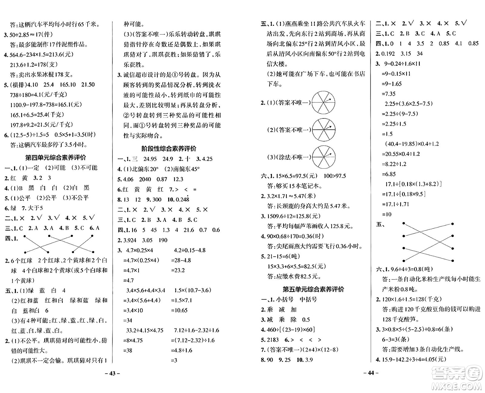 遼寧教育出版社2024年秋PASS小學學霸作業(yè)本五年級數(shù)學上冊冀教版河北專版答案