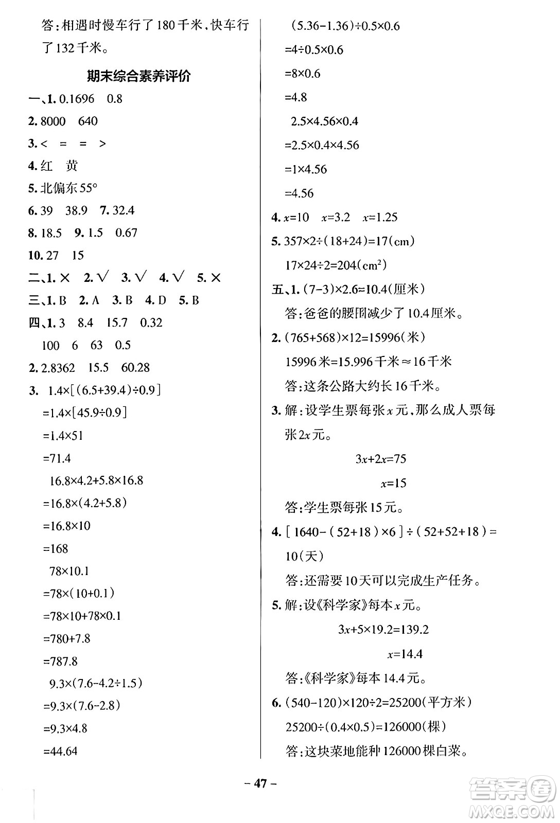 遼寧教育出版社2024年秋PASS小學學霸作業(yè)本五年級數(shù)學上冊冀教版河北專版答案