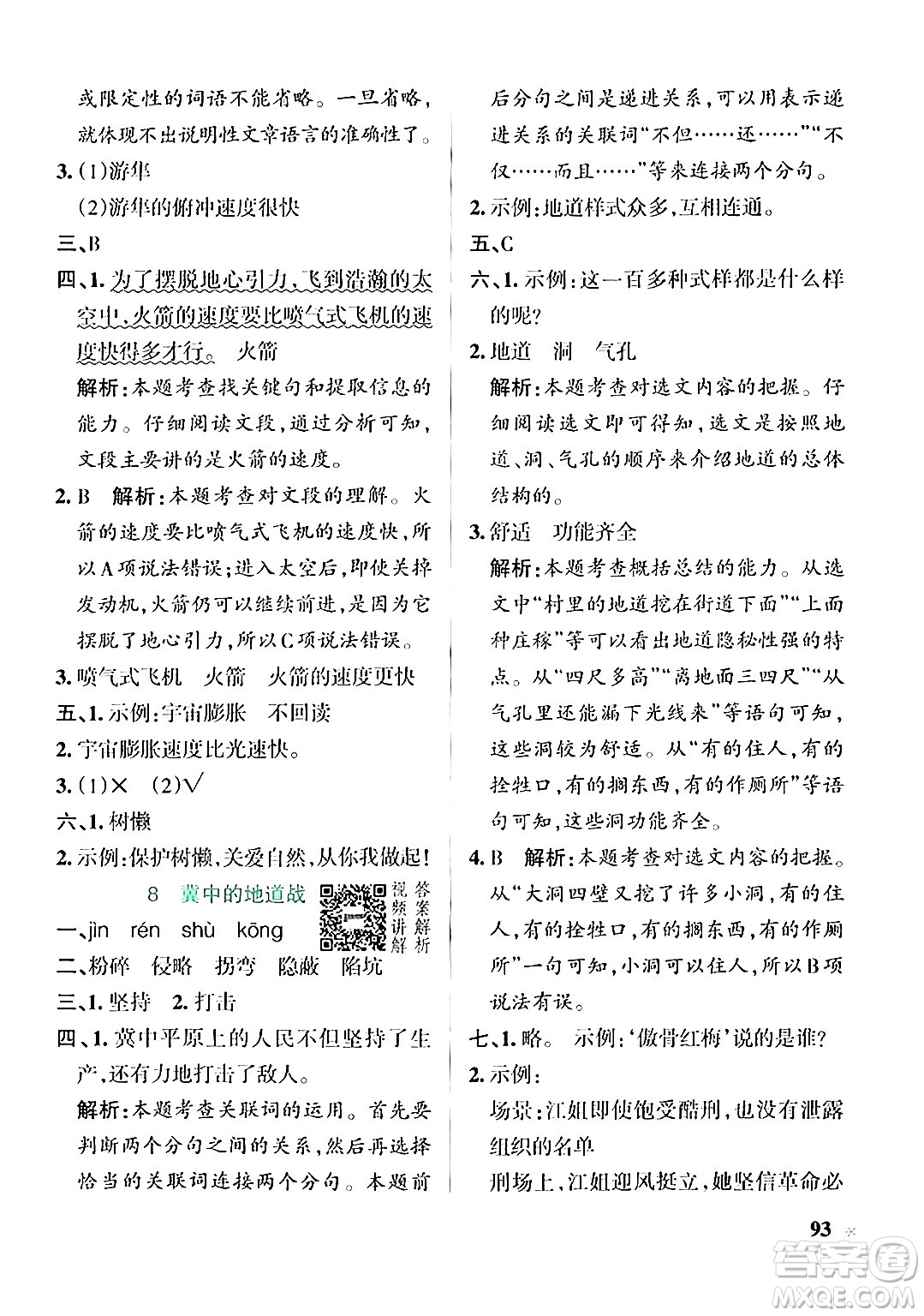 遼寧教育出版社2024年秋PASS小學(xué)學(xué)霸作業(yè)本五年級語文上冊人教版答案