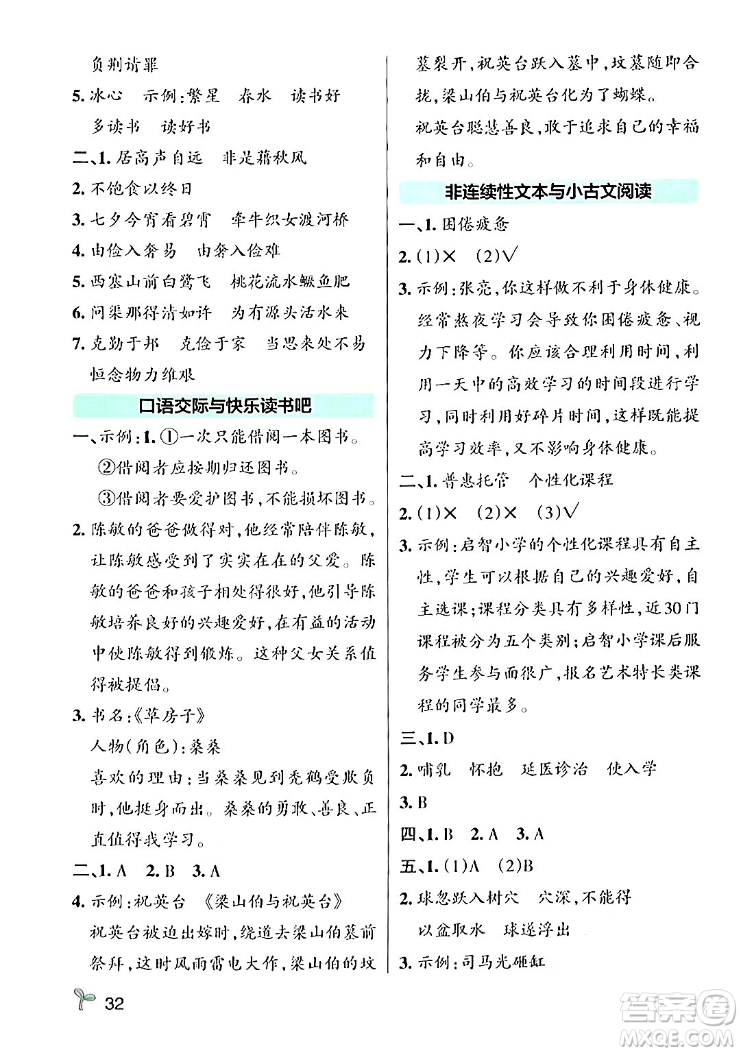 遼寧教育出版社2024年秋PASS小學(xué)學(xué)霸作業(yè)本五年級語文上冊人教版答案