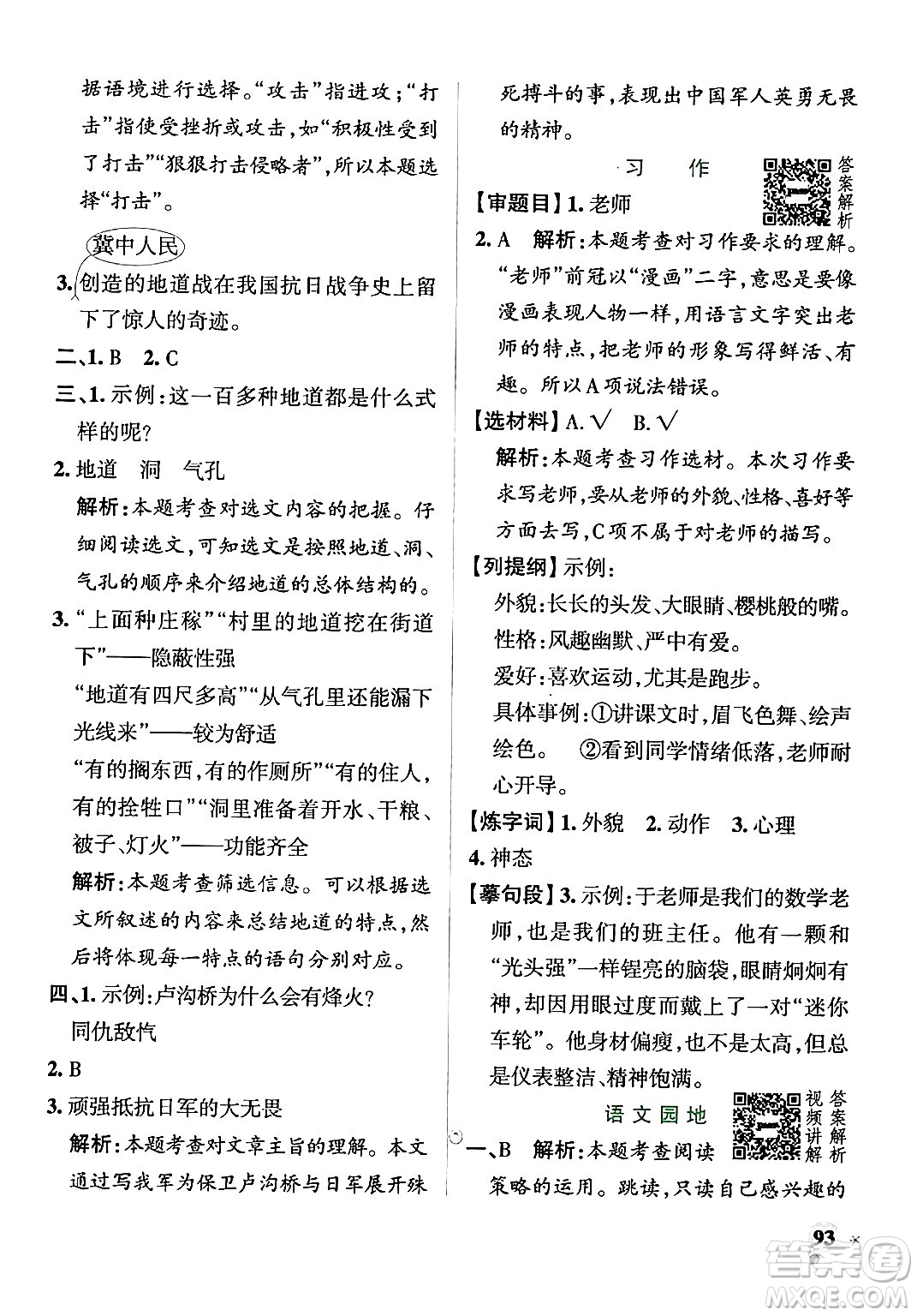 陜西師范大學(xué)出版總社有限公司2024年秋PASS小學(xué)學(xué)霸作業(yè)本五年級(jí)語文上冊廣東專版答案