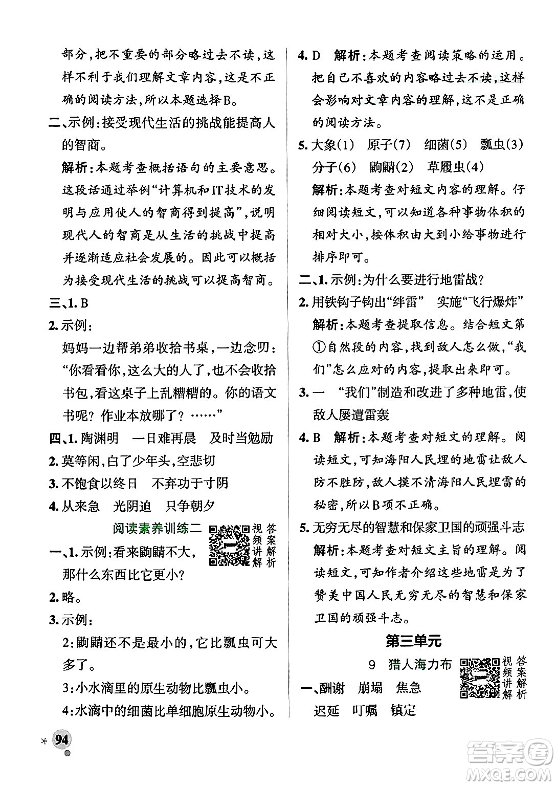 陜西師范大學(xué)出版總社有限公司2024年秋PASS小學(xué)學(xué)霸作業(yè)本五年級(jí)語文上冊廣東專版答案