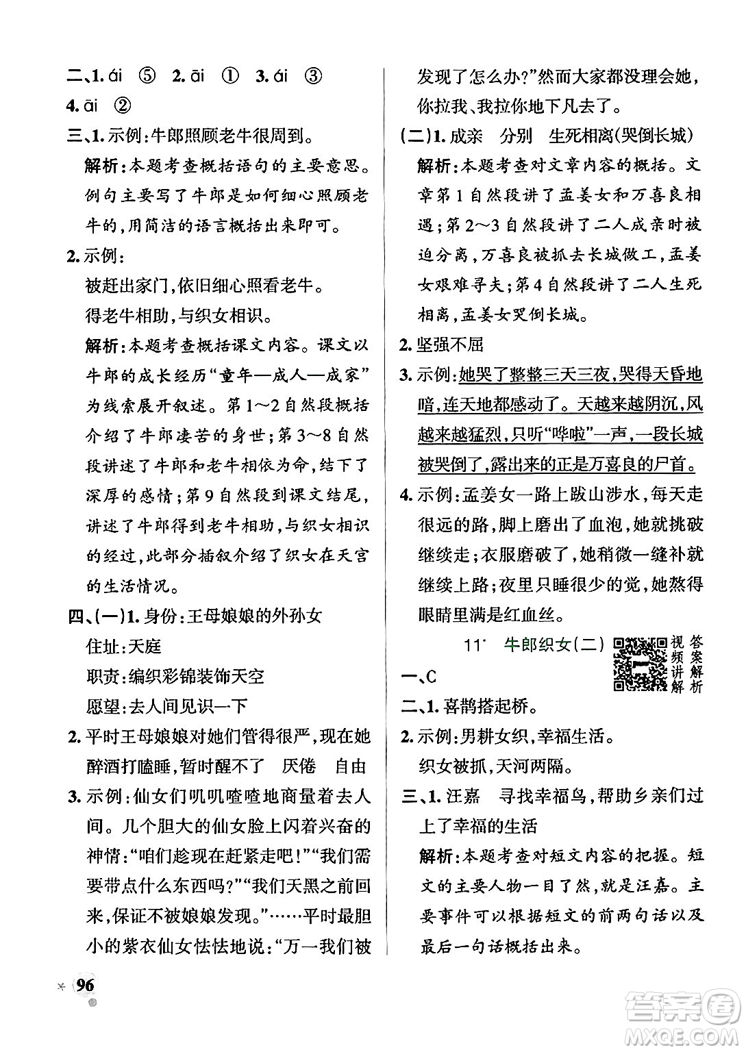 陜西師范大學(xué)出版總社有限公司2024年秋PASS小學(xué)學(xué)霸作業(yè)本五年級(jí)語文上冊廣東專版答案