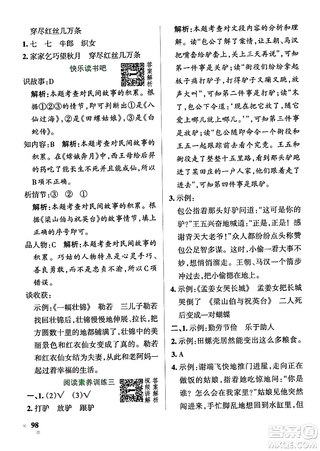 陜西師范大學(xué)出版總社有限公司2024年秋PASS小學(xué)學(xué)霸作業(yè)本五年級(jí)語文上冊廣東專版答案