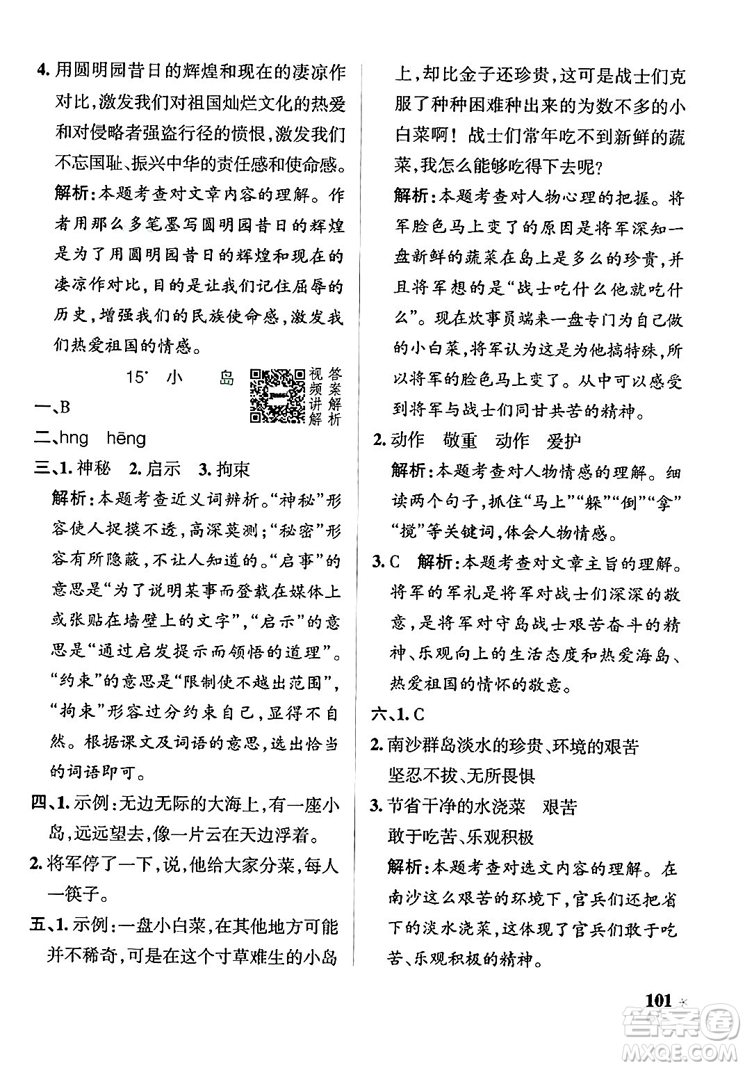 陜西師范大學(xué)出版總社有限公司2024年秋PASS小學(xué)學(xué)霸作業(yè)本五年級(jí)語文上冊廣東專版答案