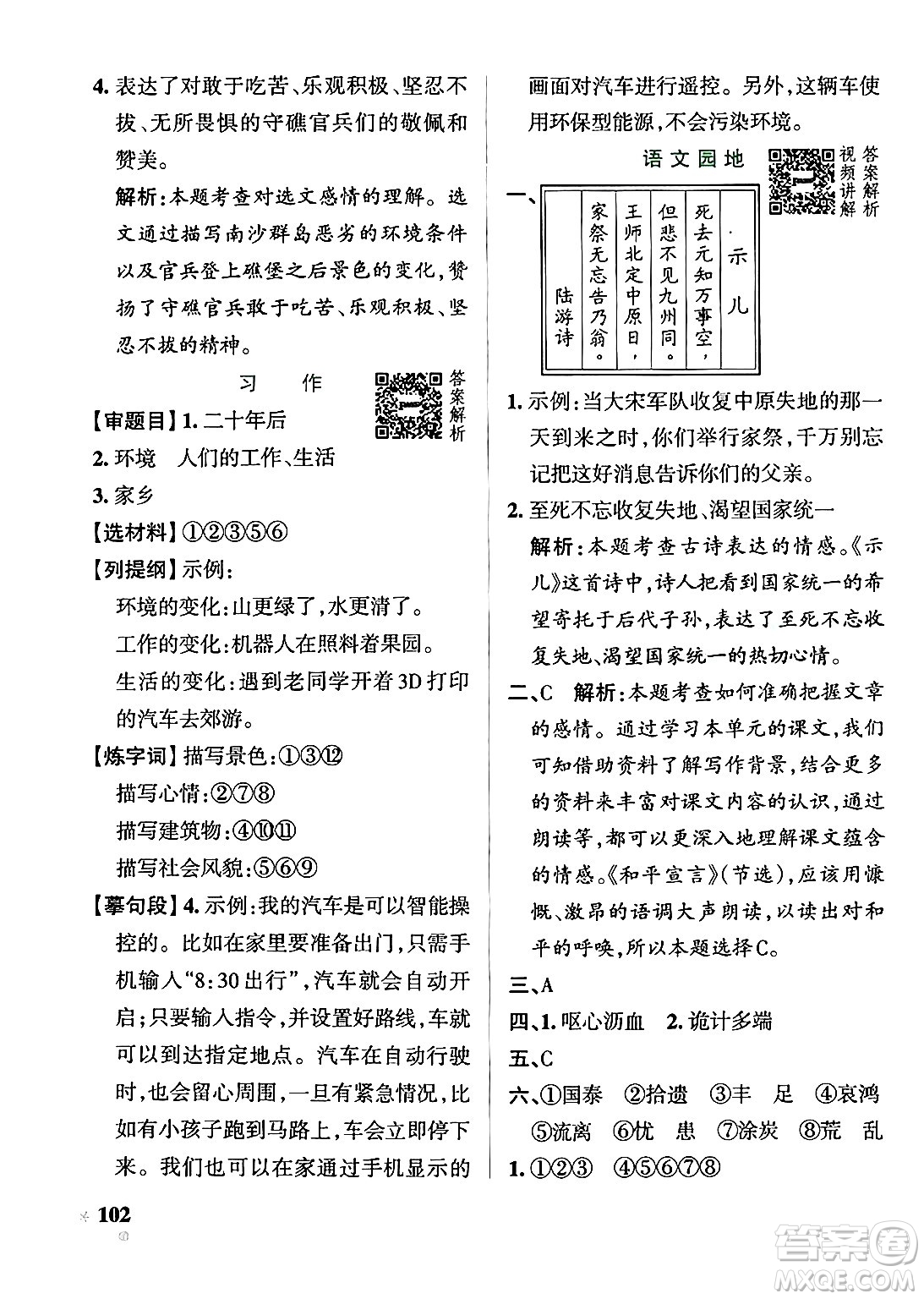 陜西師范大學(xué)出版總社有限公司2024年秋PASS小學(xué)學(xué)霸作業(yè)本五年級(jí)語文上冊廣東專版答案