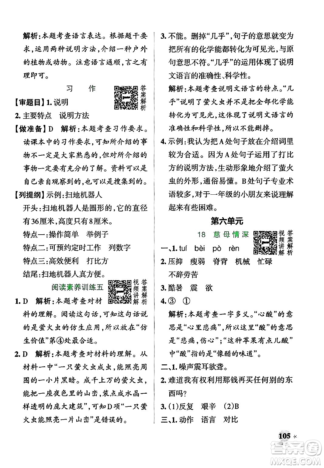 陜西師范大學(xué)出版總社有限公司2024年秋PASS小學(xué)學(xué)霸作業(yè)本五年級(jí)語文上冊廣東專版答案