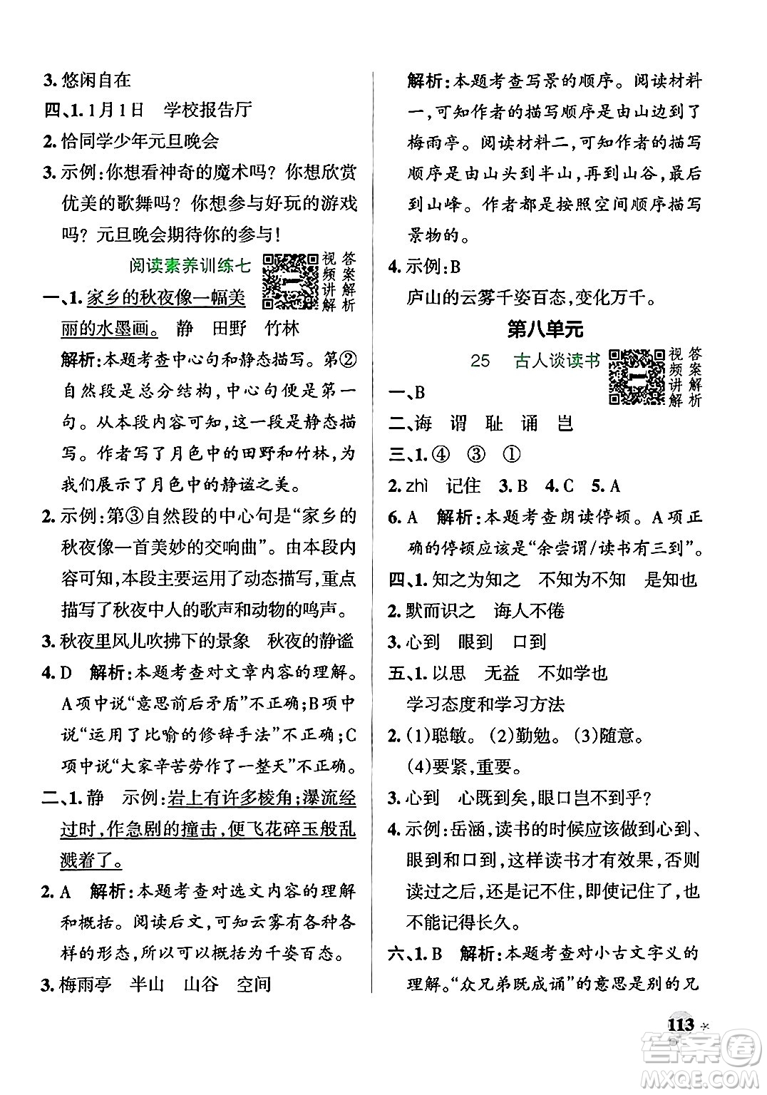 陜西師范大學(xué)出版總社有限公司2024年秋PASS小學(xué)學(xué)霸作業(yè)本五年級(jí)語文上冊廣東專版答案