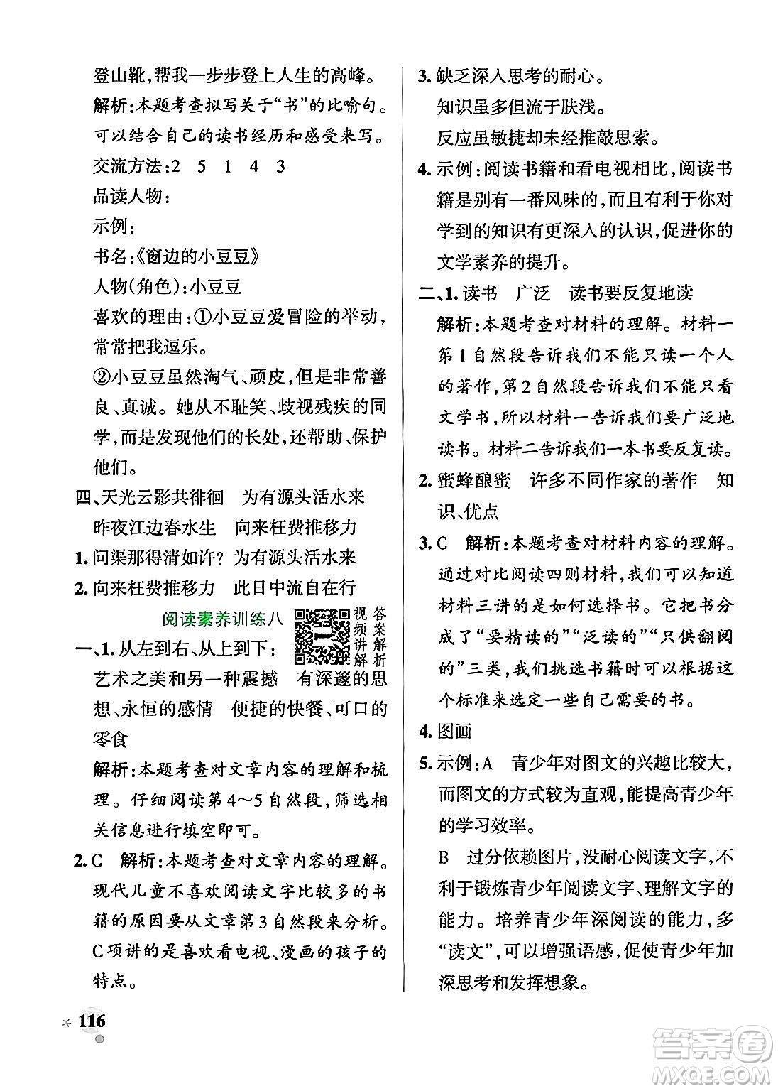 陜西師范大學(xué)出版總社有限公司2024年秋PASS小學(xué)學(xué)霸作業(yè)本五年級(jí)語文上冊廣東專版答案