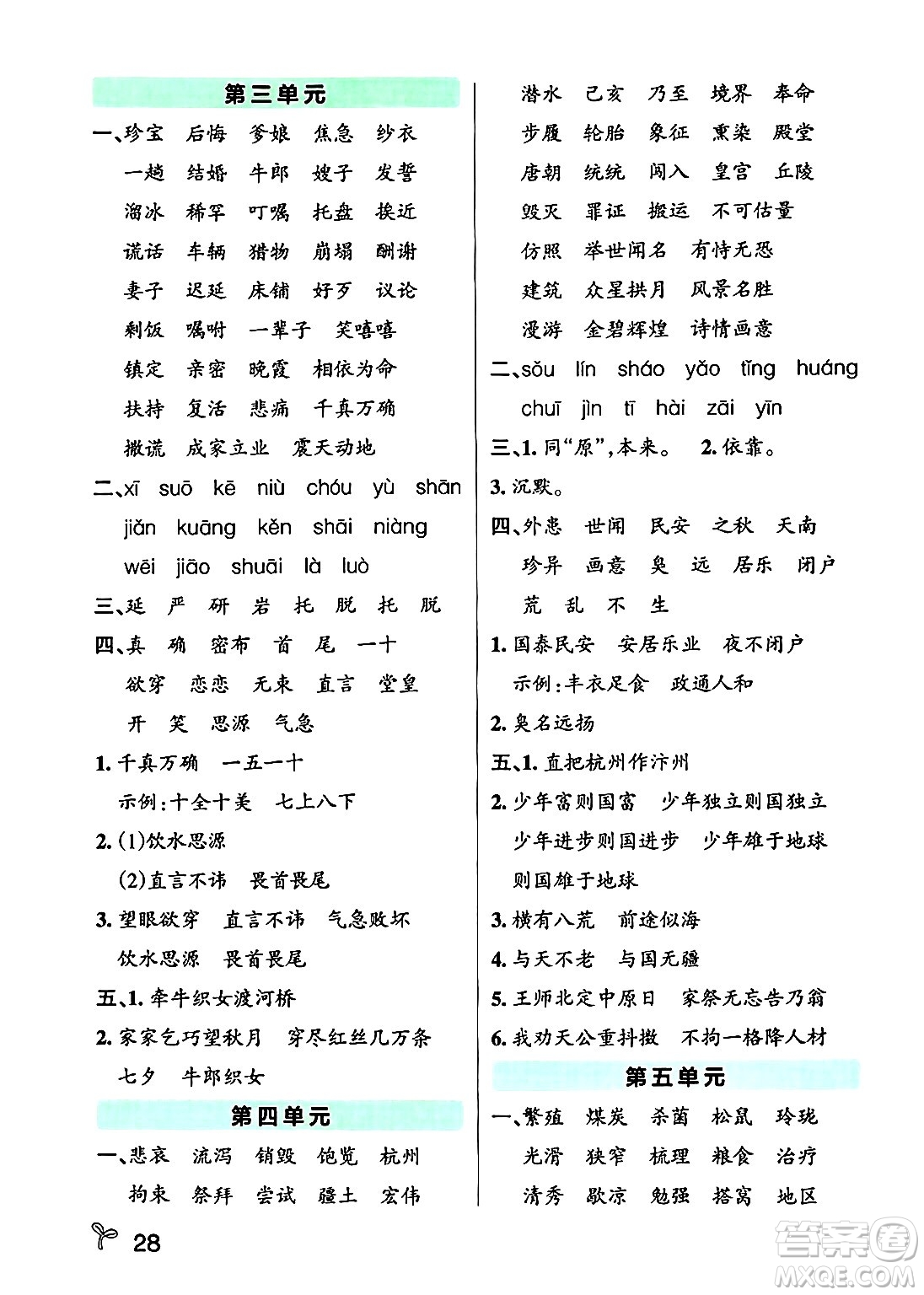 陜西師范大學(xué)出版總社有限公司2024年秋PASS小學(xué)學(xué)霸作業(yè)本五年級(jí)語文上冊廣東專版答案