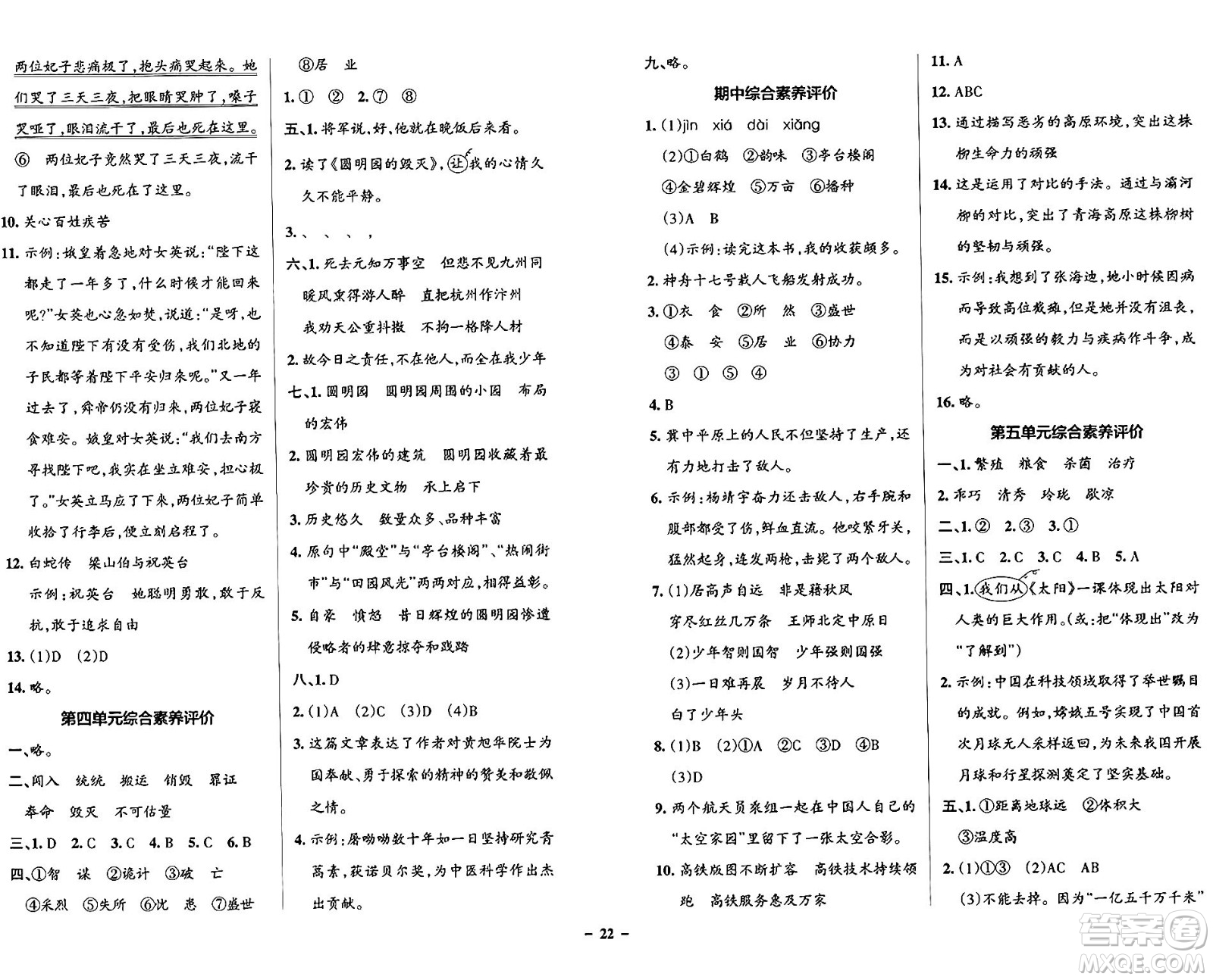 陜西師范大學(xué)出版總社有限公司2024年秋PASS小學(xué)學(xué)霸作業(yè)本五年級(jí)語文上冊廣東專版答案