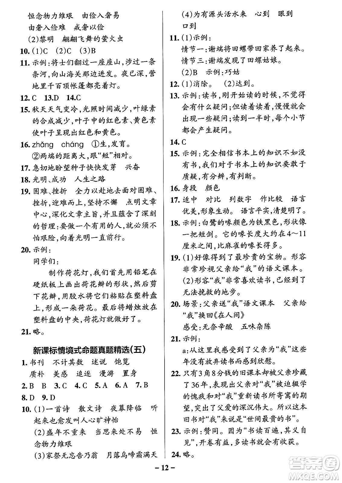 陜西師范大學(xué)出版總社有限公司2024年秋PASS小學(xué)學(xué)霸作業(yè)本五年級(jí)語文上冊廣東專版答案