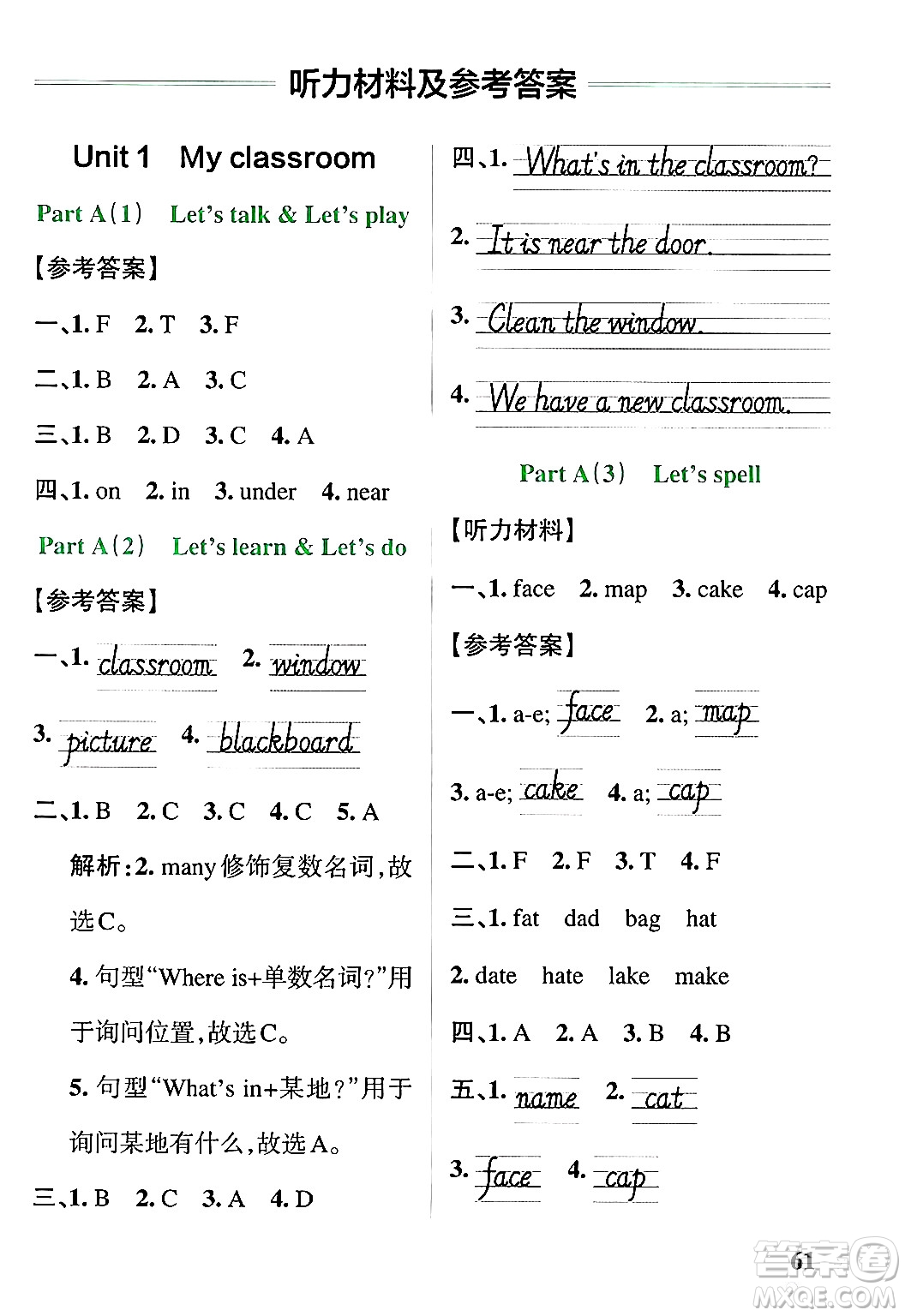 遼寧教育出版社2024年秋PASS小學(xué)學(xué)霸作業(yè)本四年級英語上冊人教版河南專版答案