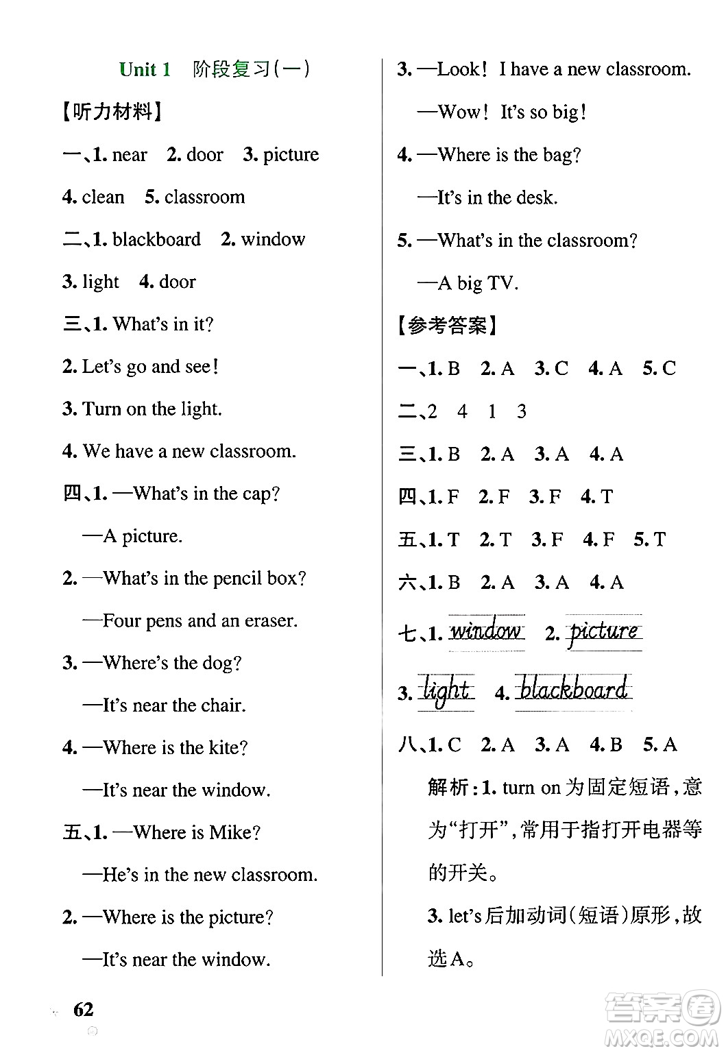 遼寧教育出版社2024年秋PASS小學(xué)學(xué)霸作業(yè)本四年級英語上冊人教版河南專版答案