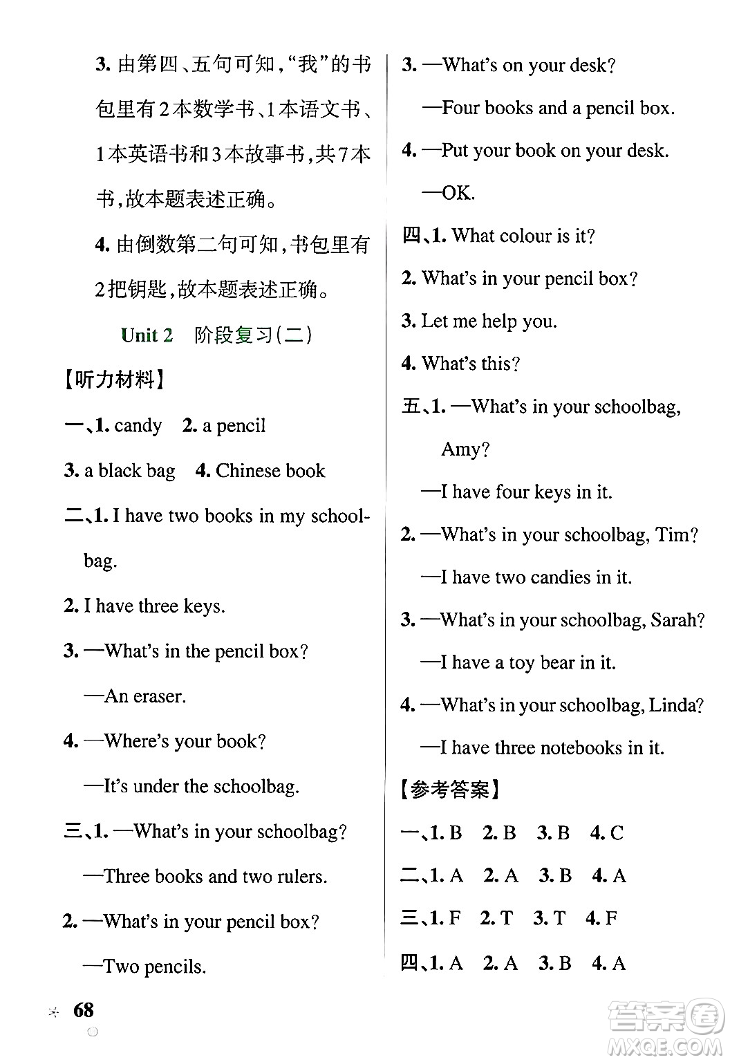 遼寧教育出版社2024年秋PASS小學(xué)學(xué)霸作業(yè)本四年級英語上冊人教版河南專版答案