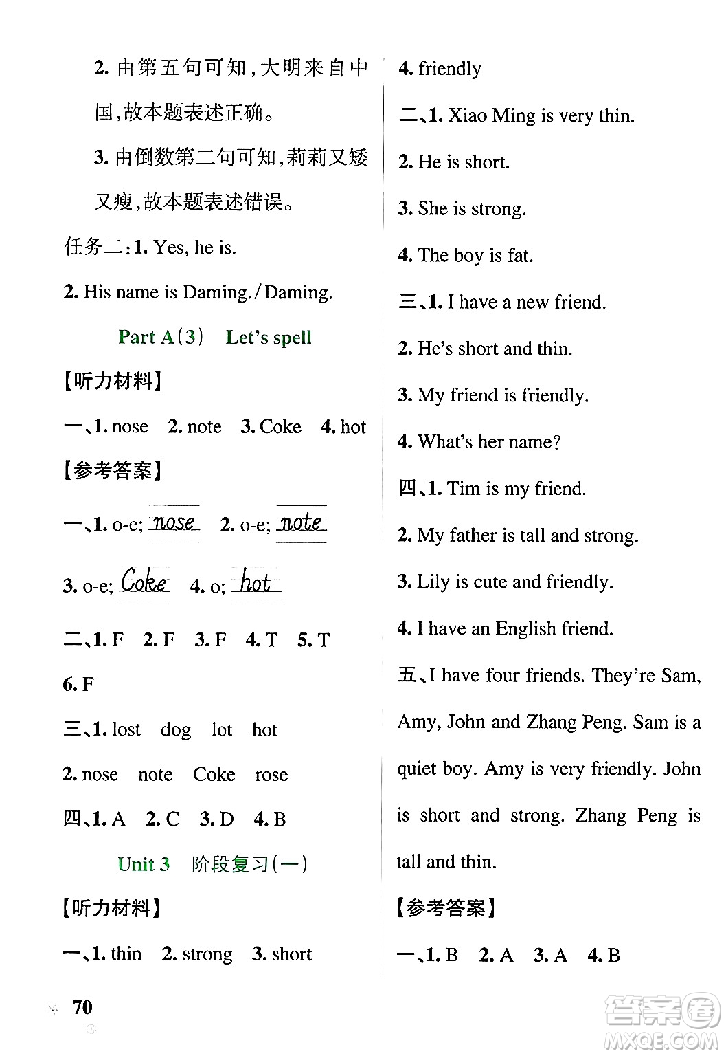 遼寧教育出版社2024年秋PASS小學(xué)學(xué)霸作業(yè)本四年級英語上冊人教版河南專版答案